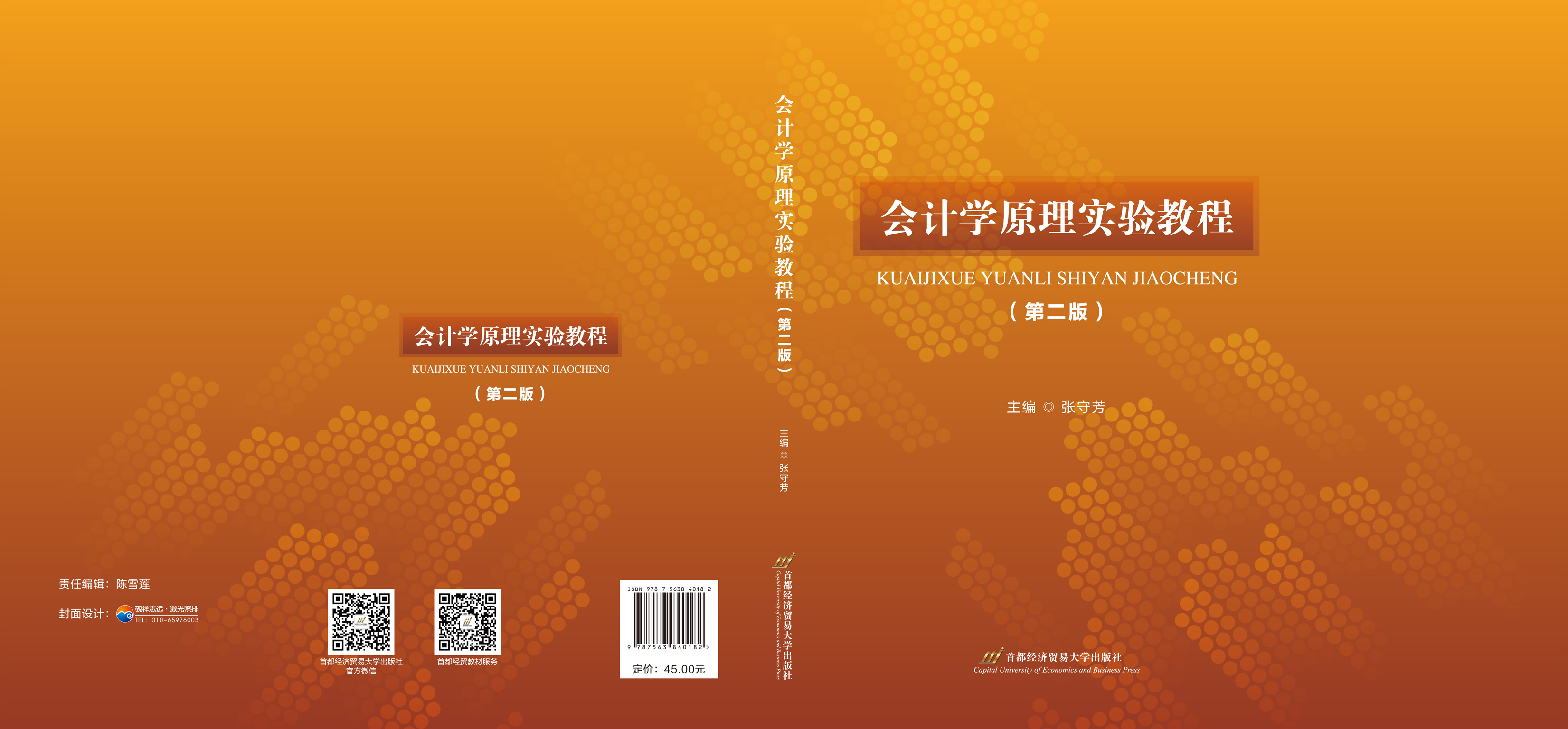 会计学原理实验教程（第二版）》封面.jpg