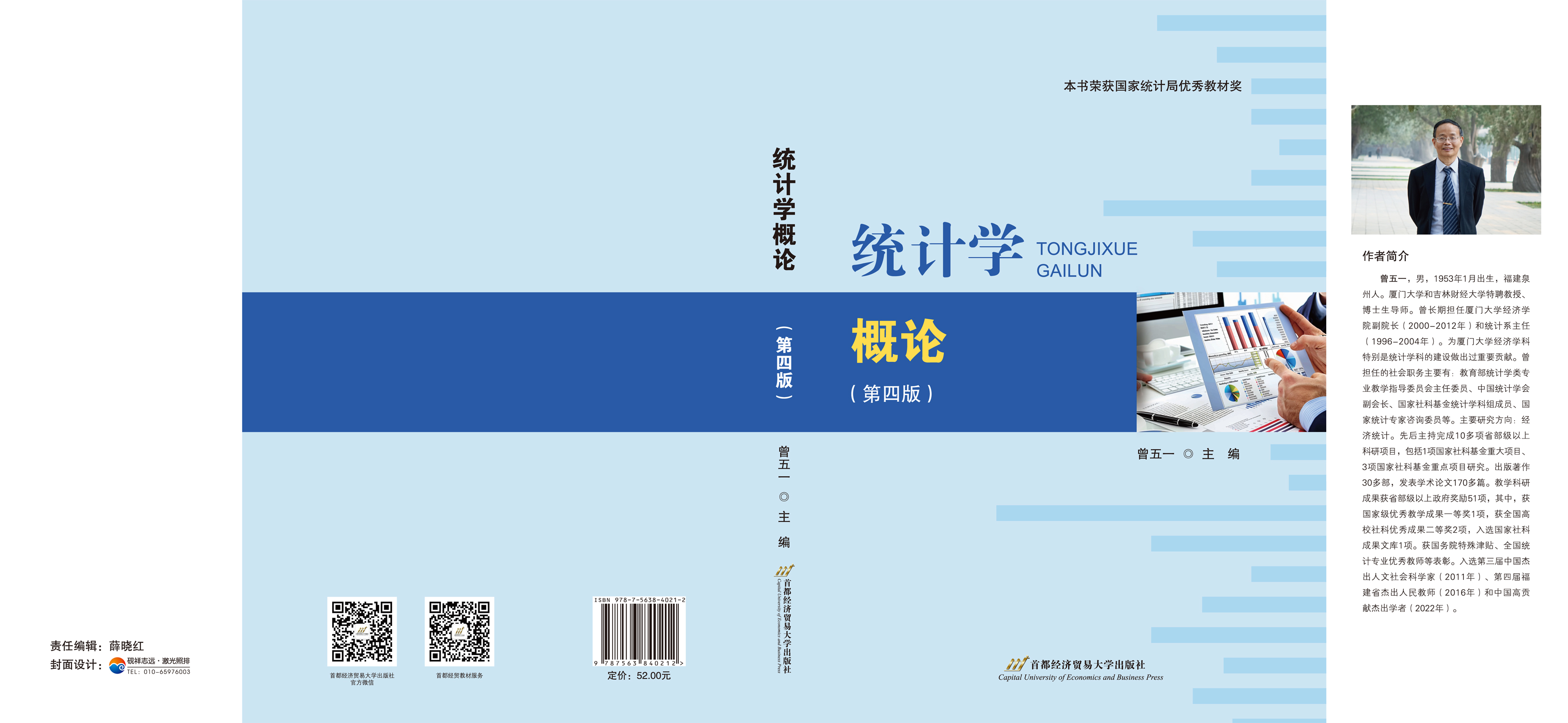 统计学概论（第四版） --封面.jpg