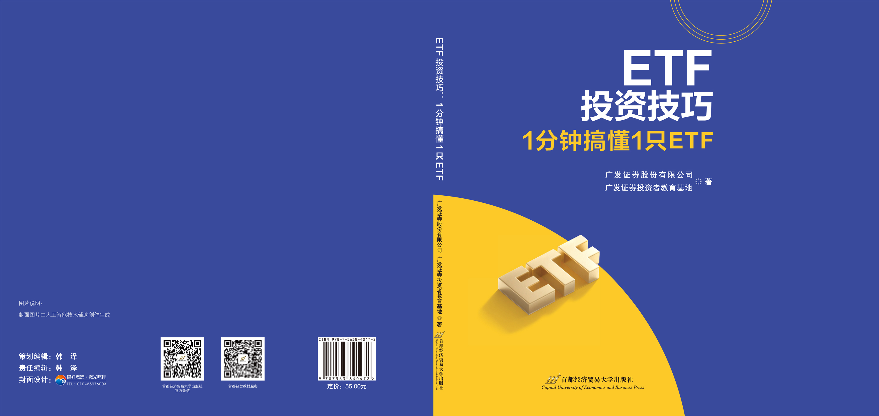 ETF投资技巧：1分钟搞懂1只ETF（170-240）--封面.jpg