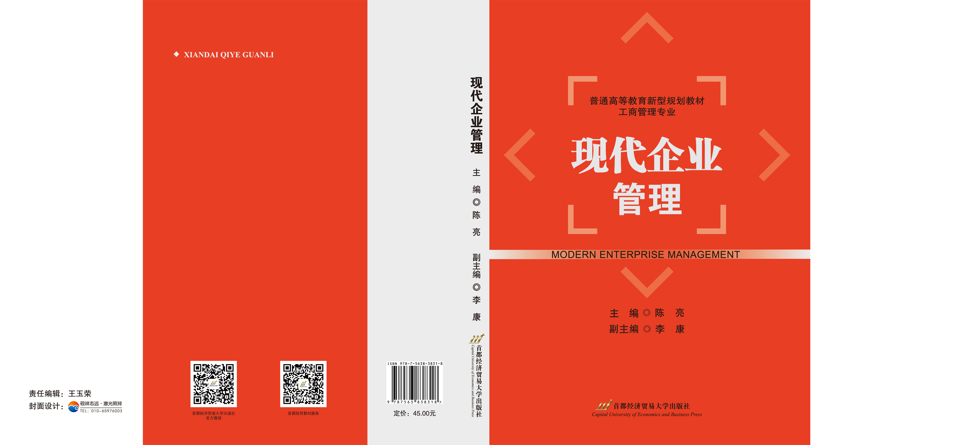 现代企业管理-封面封底.jpg