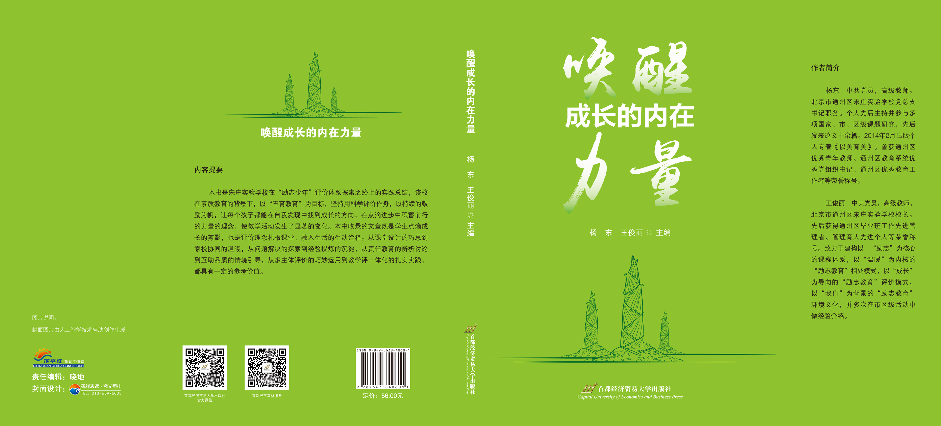 唤醒成长的内在力量-封面展开.jpg