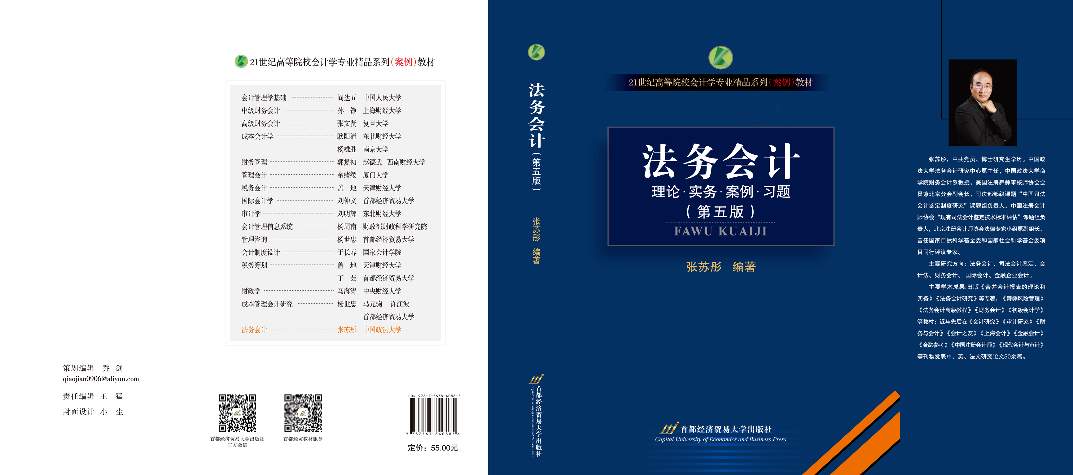 《法务会计(第五版)》封面.jpg