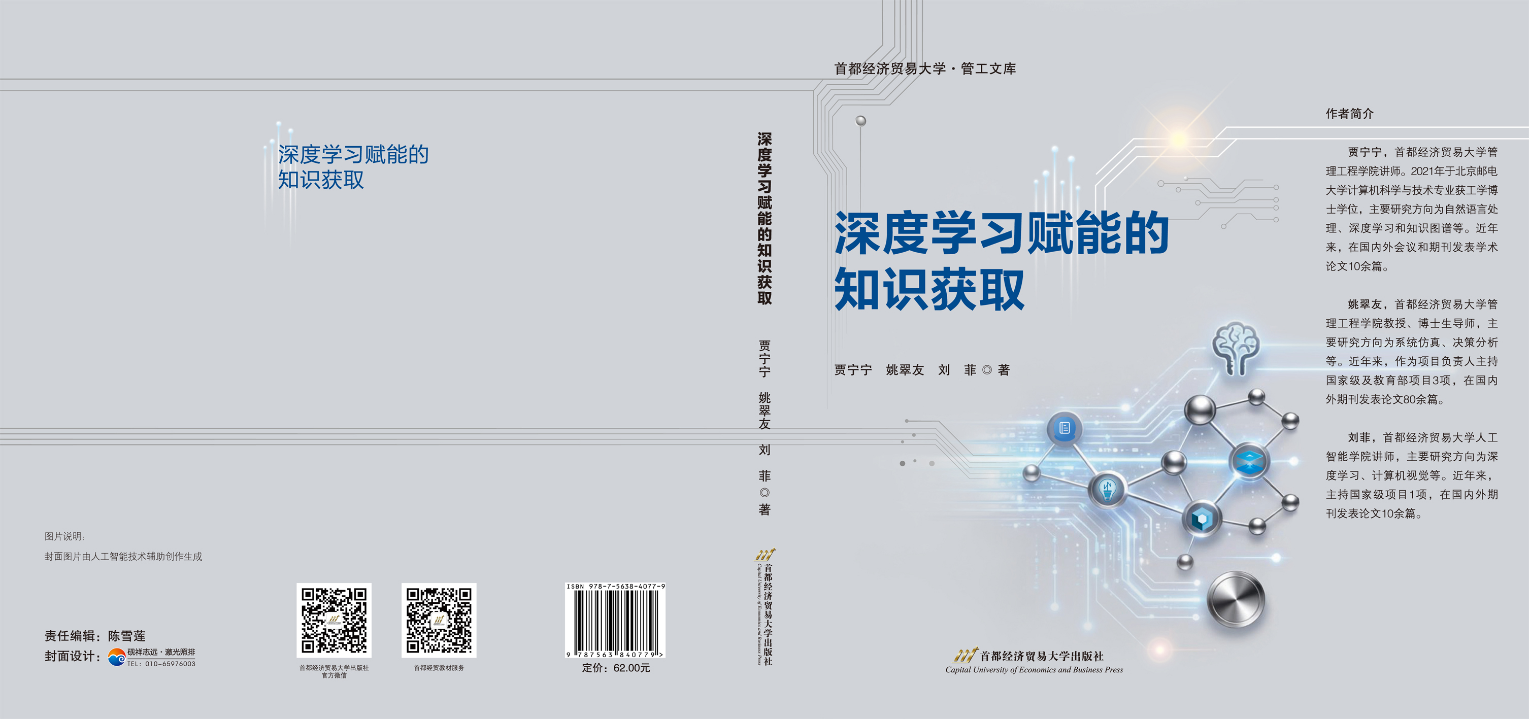 深度学习赋能的知识获取-封面.jpg
