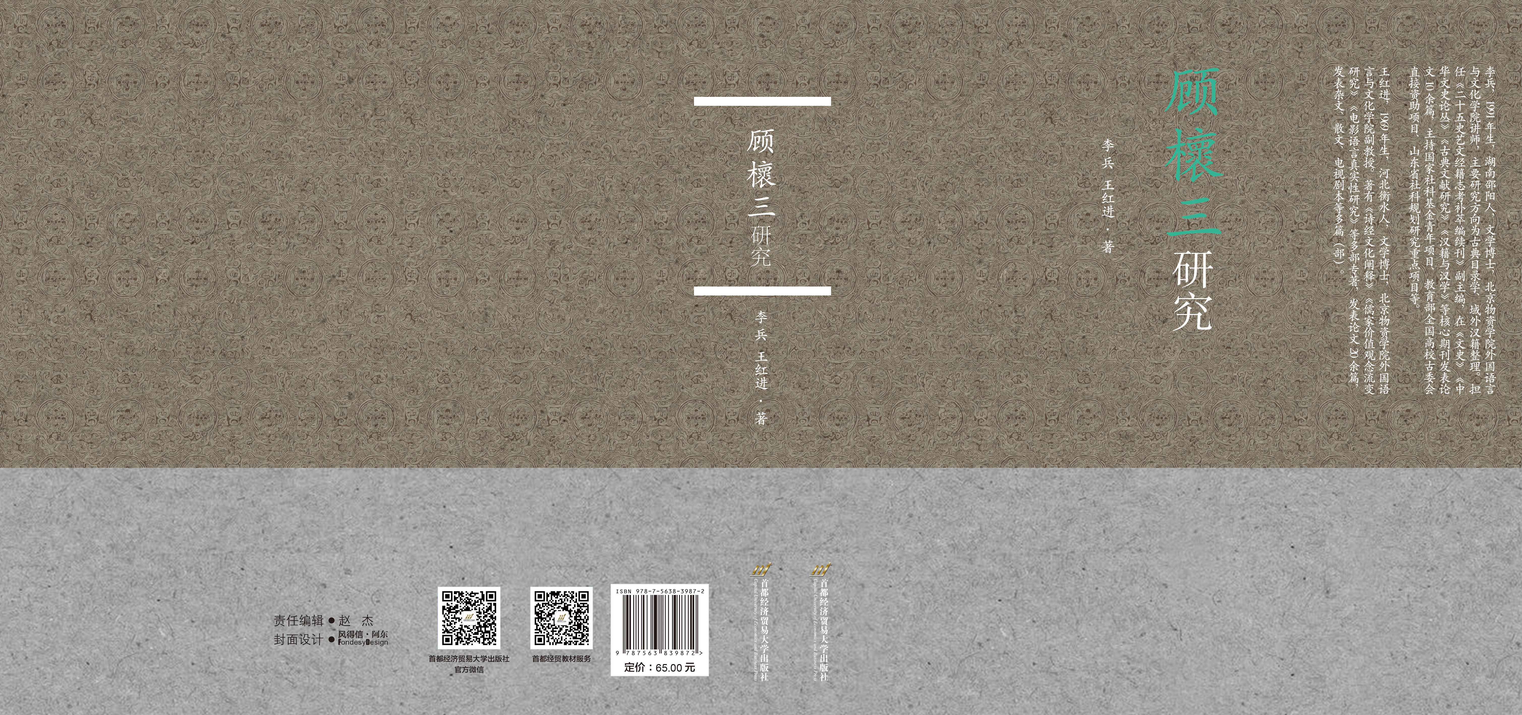 P-顾櫰三研究.jpg
