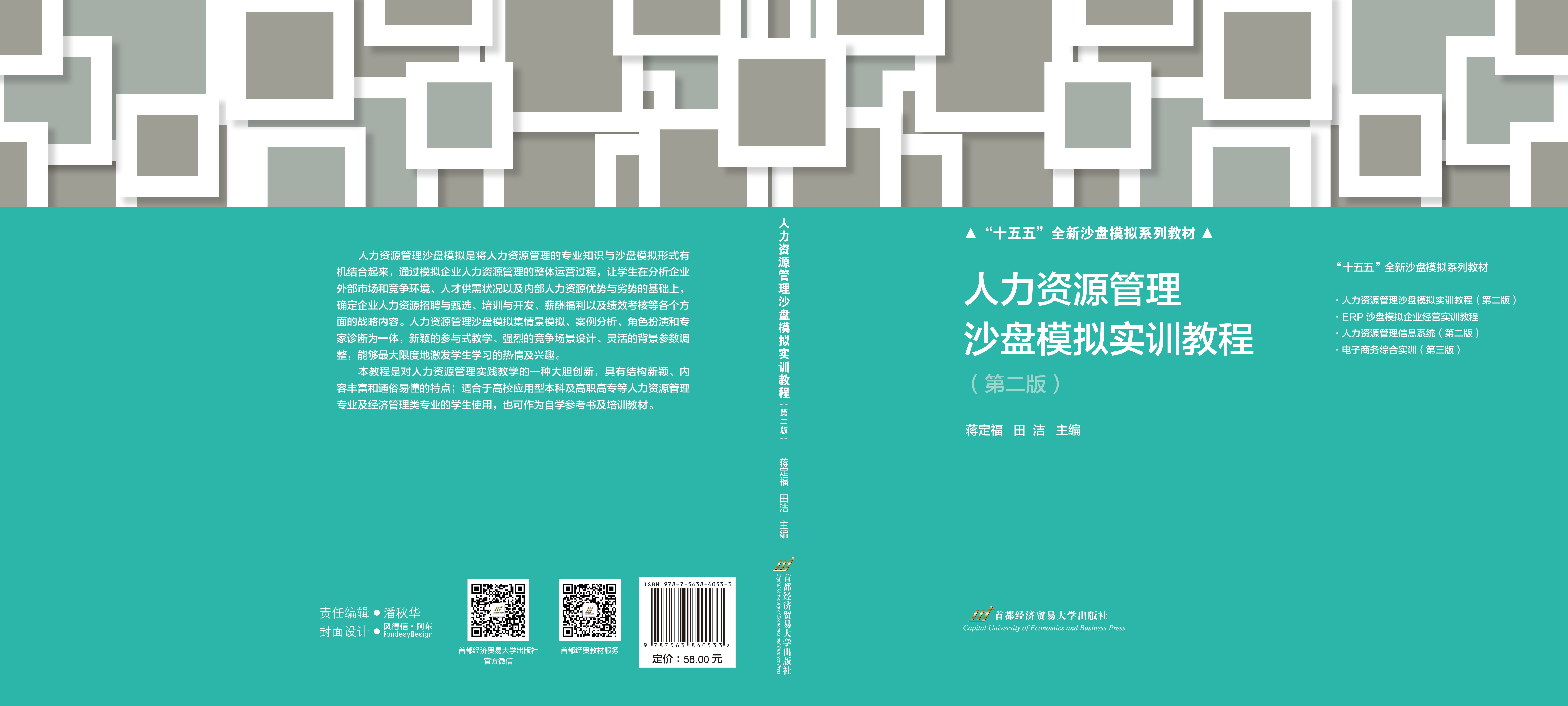 P_人力资源管理沙盘模拟实训教程-2026.jpg