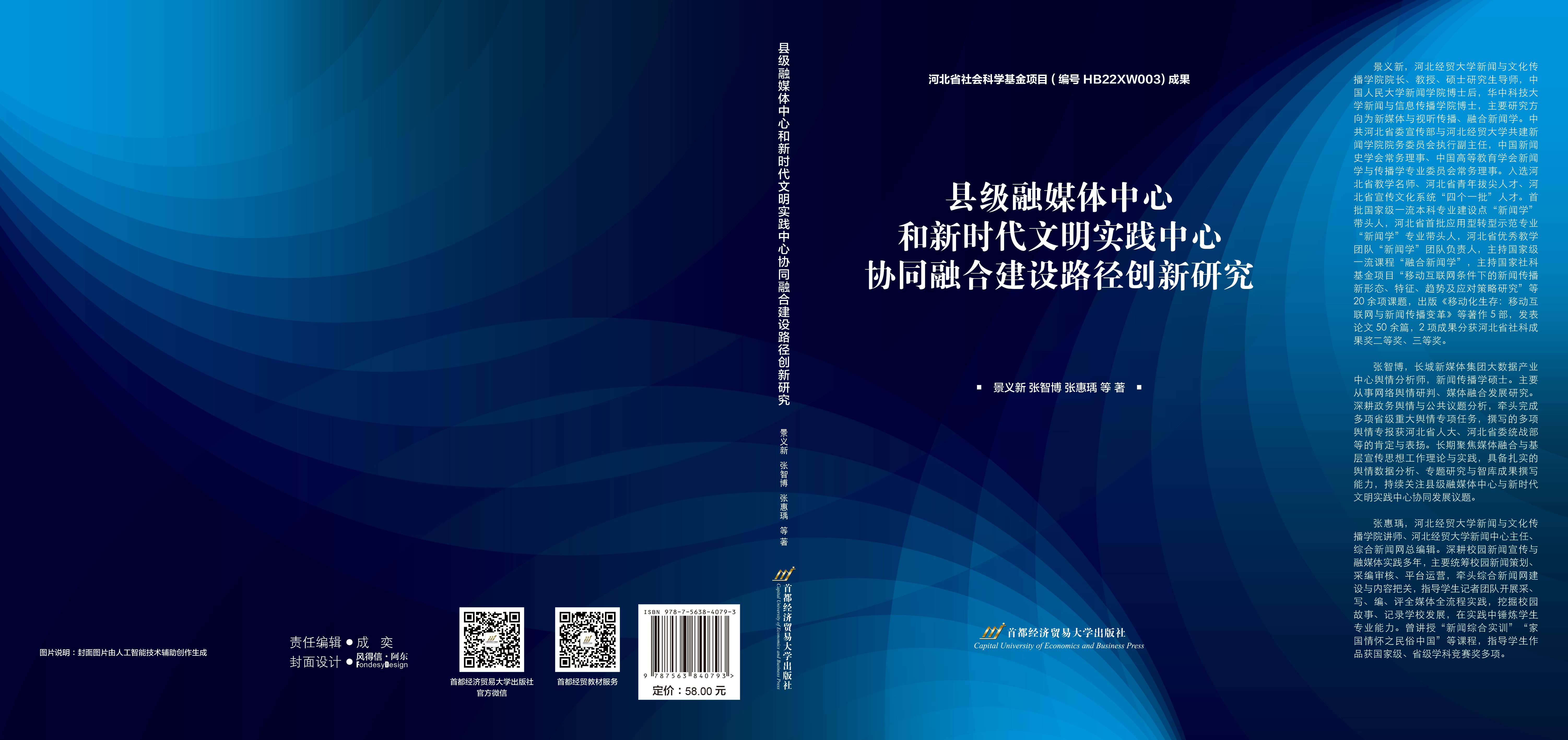 P-县级融媒体中心和新时代文明实践中心协同融合建设路径创新研究.jpg
