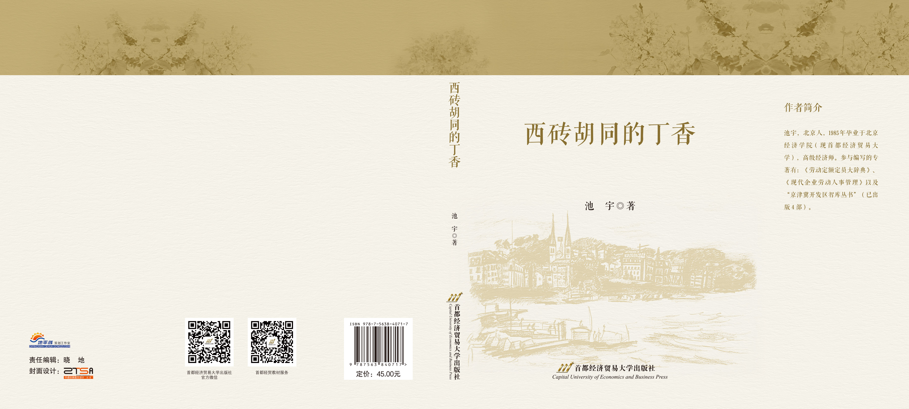 西砖胡同的丁香-147-210-12.8.jpg