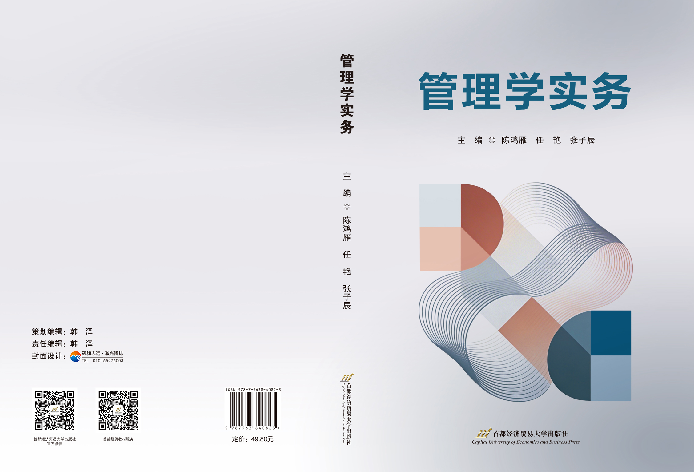 《管理学实务》-封面.jpg