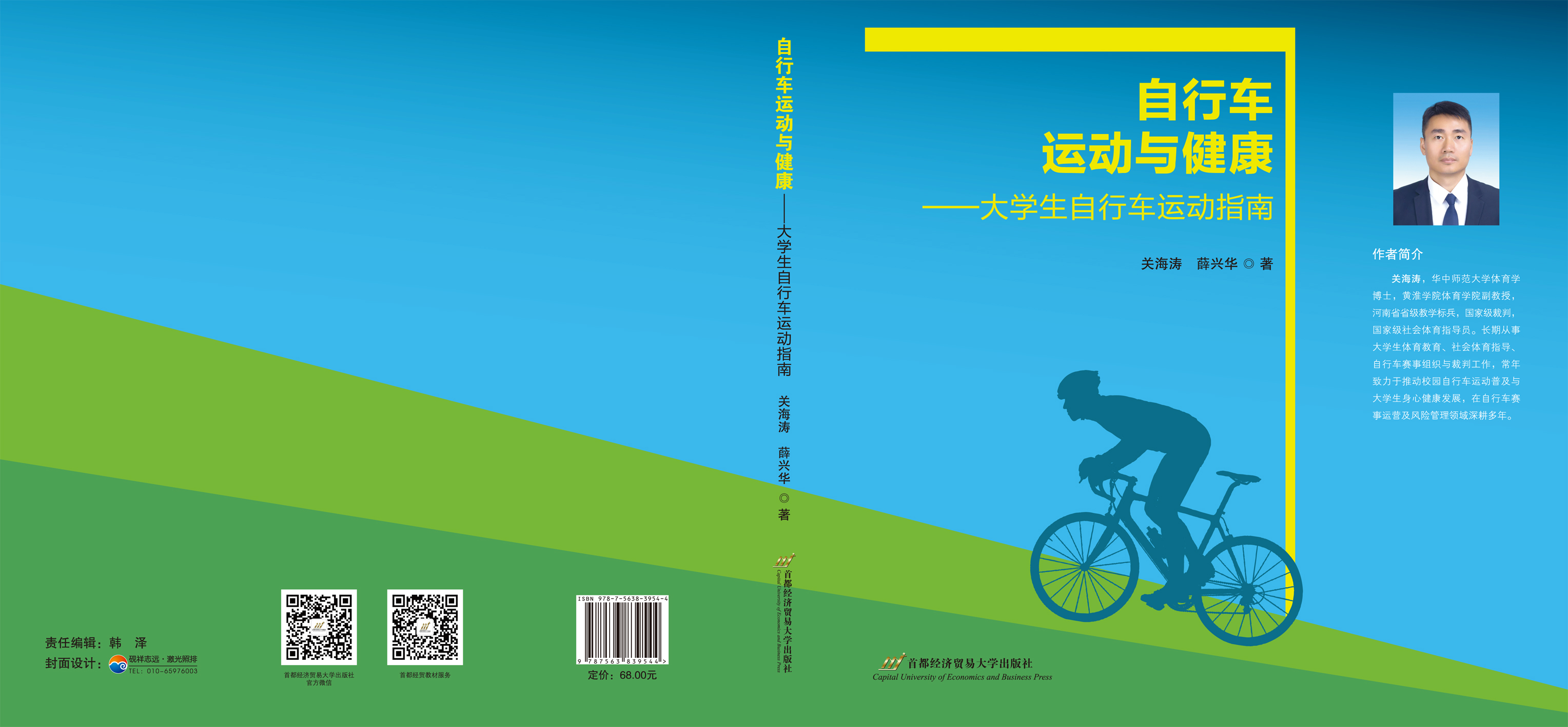 自行车运动与健康 --封面.jpg