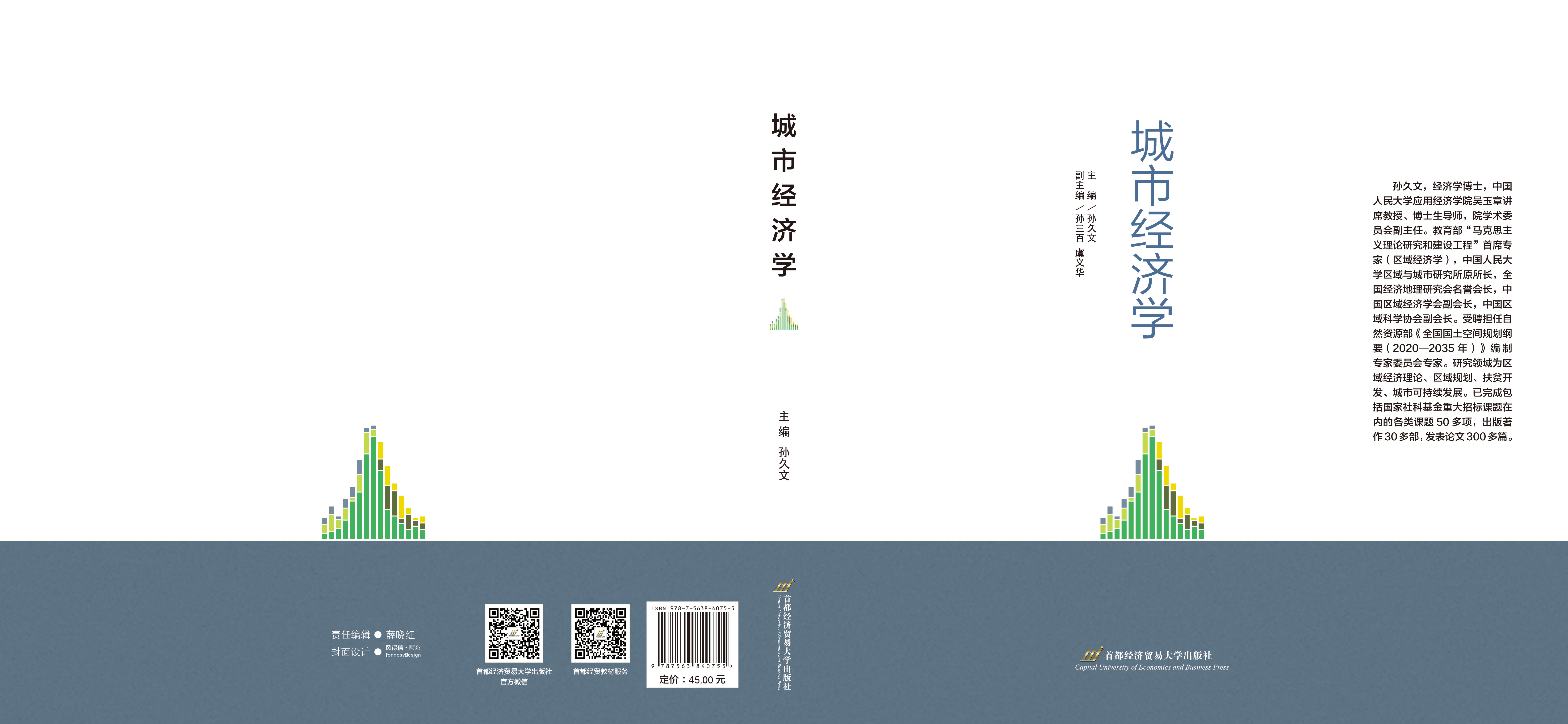 P185x260-城市经济学.jpg