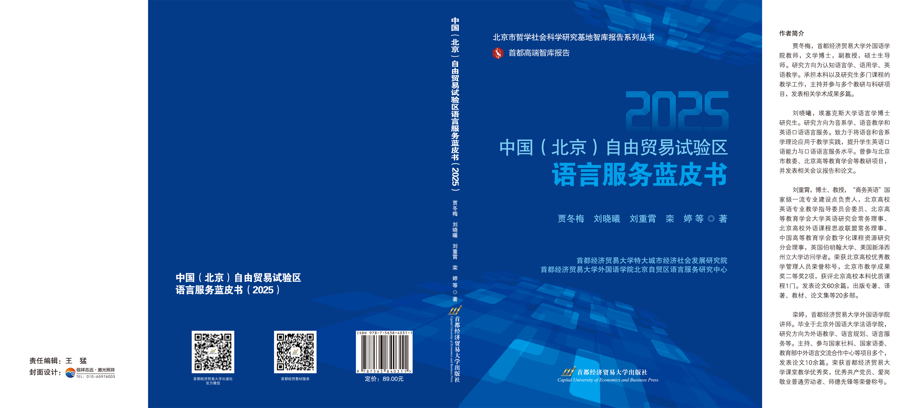 中国(北京)自由贸易试验区语言服务蓝皮书(2025)-封面.jpg