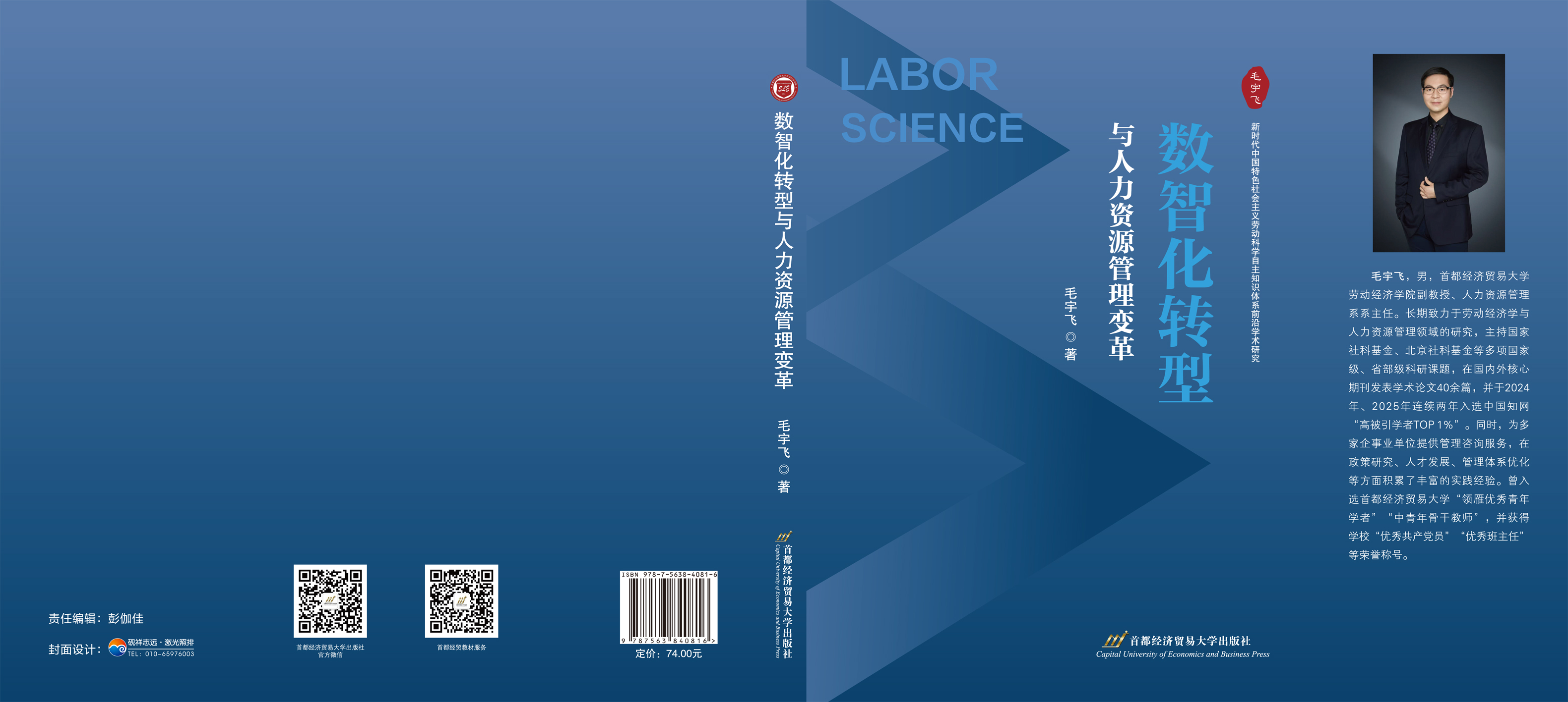 数智化转型与人力资源管理变革-封面展开.jpg