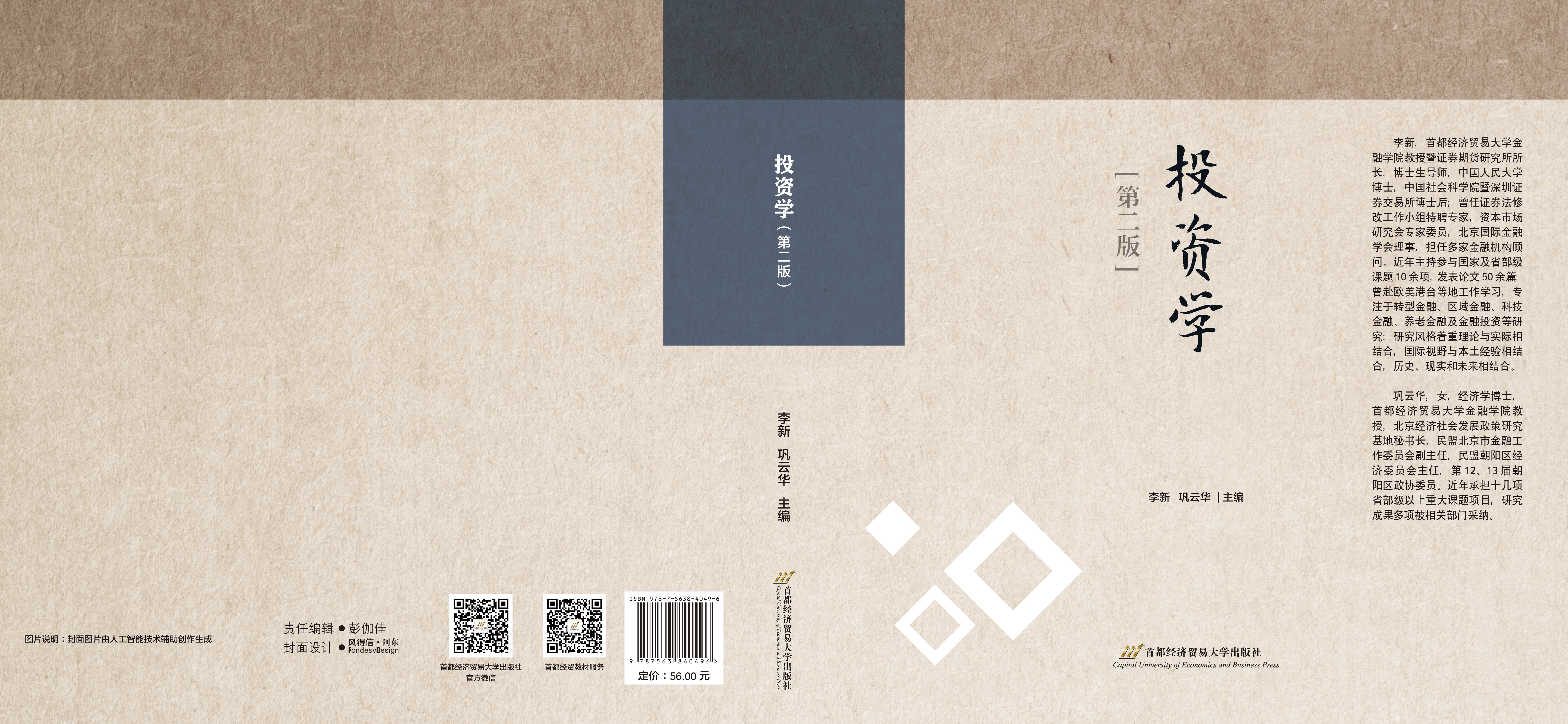 P1-投资学（第二版）.jpg