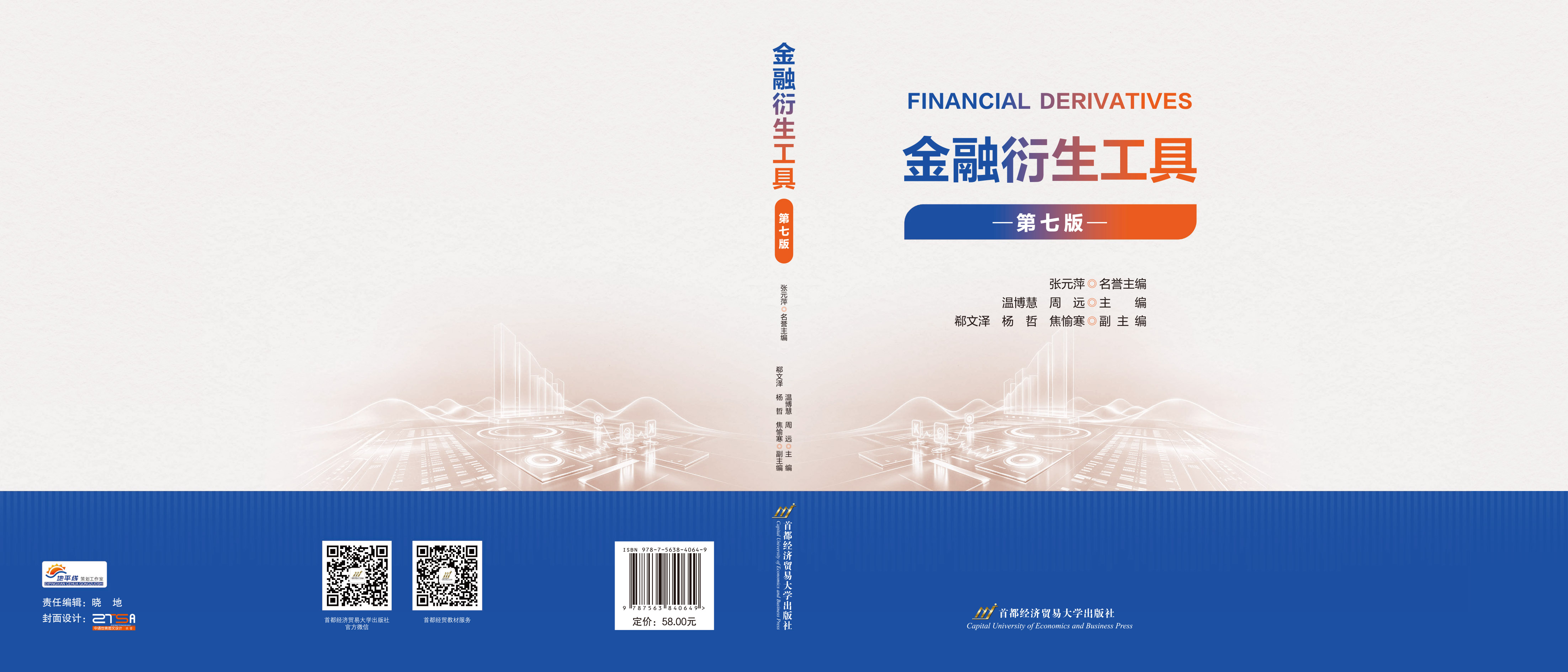 金融衍生工具(第七版)-170-240-19.8-100.jpg