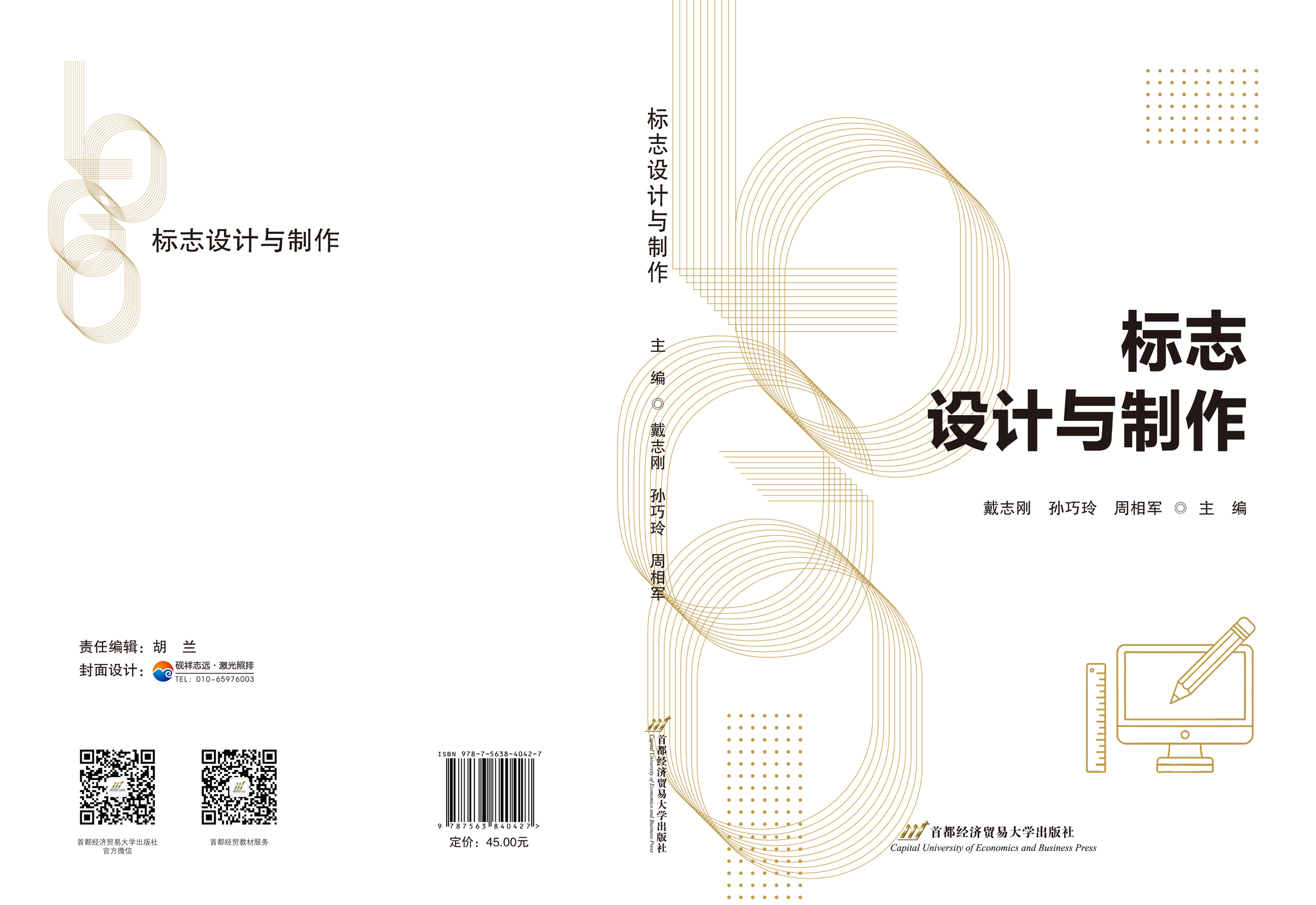 《标志设计与制作(185-260)》 -封面展开.jpg