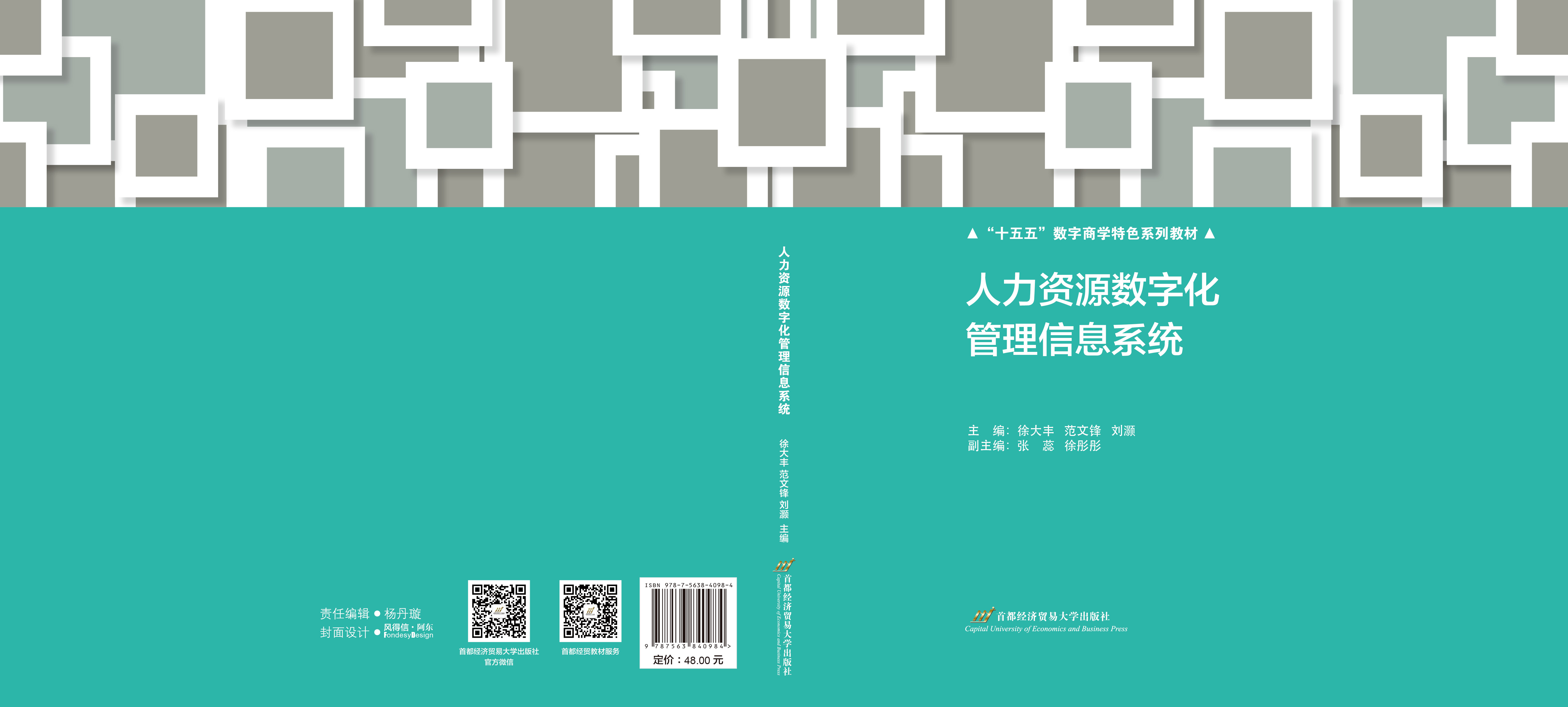P_人力资源数字化管理信息系统.jpg