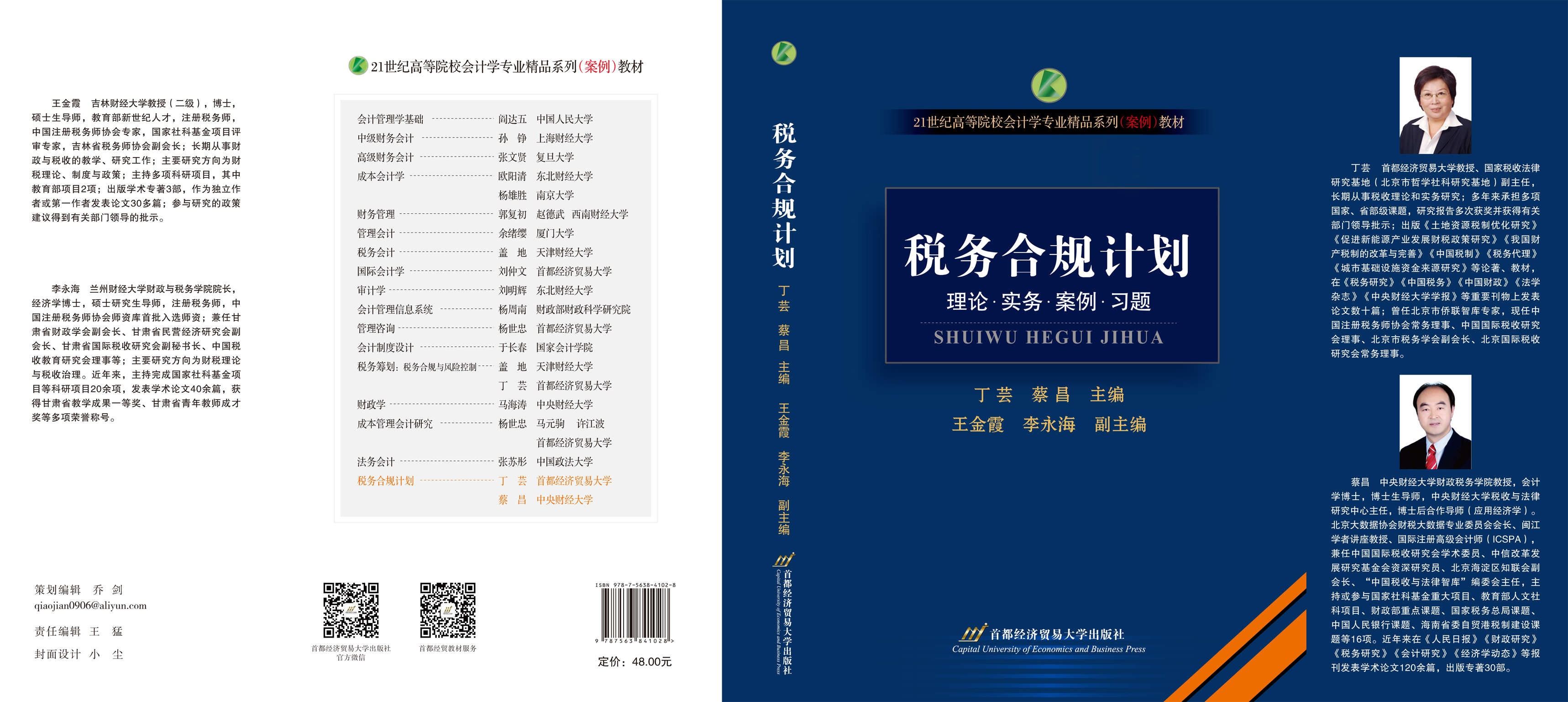 《税务合规计划》封面展开.jpg