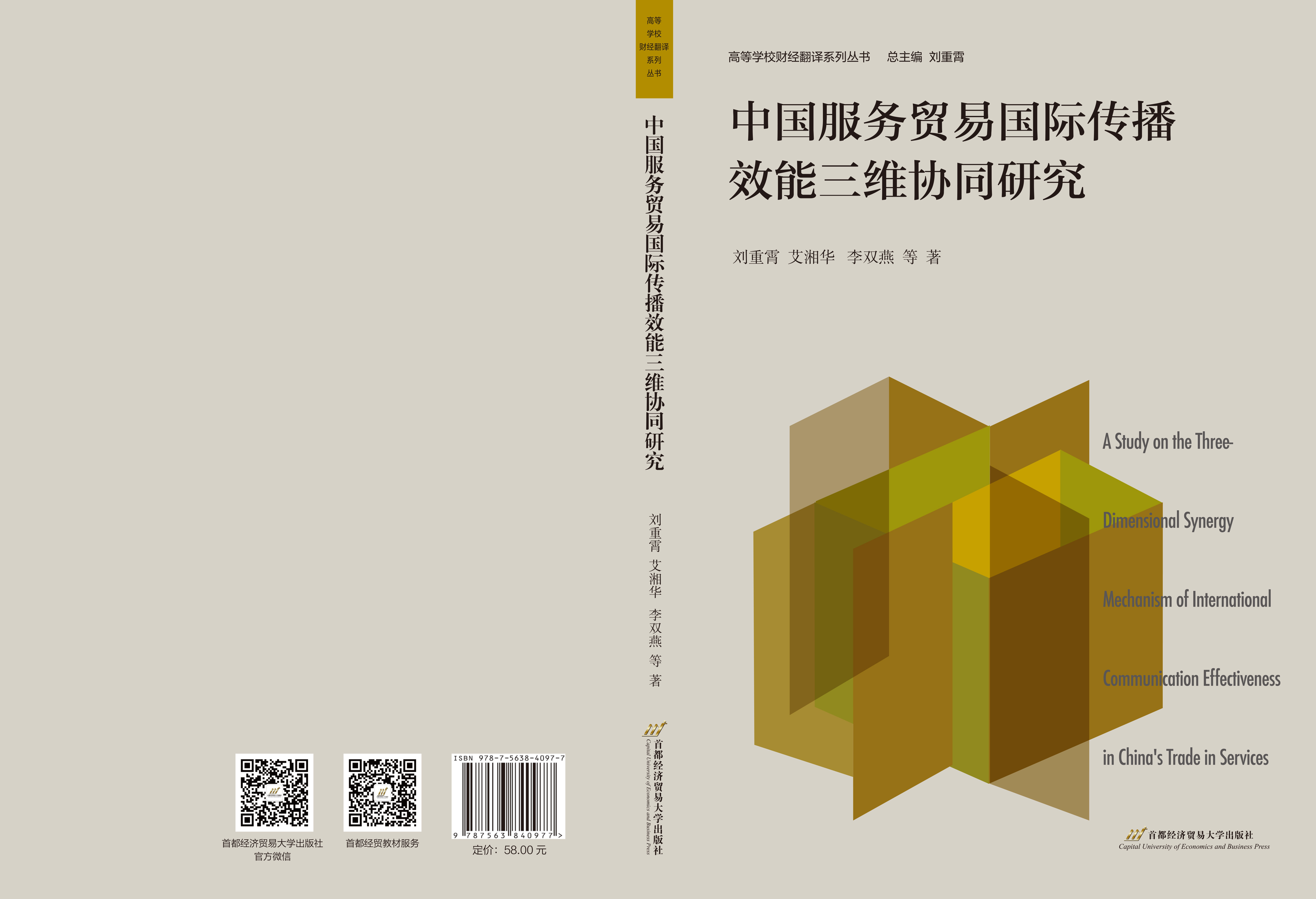 中国服务贸易国际传播效能（全）.jpg