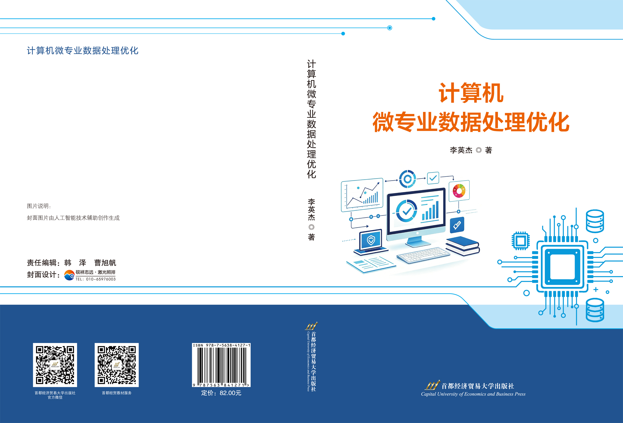 计算机微专业数据处理优化--封面.jpg