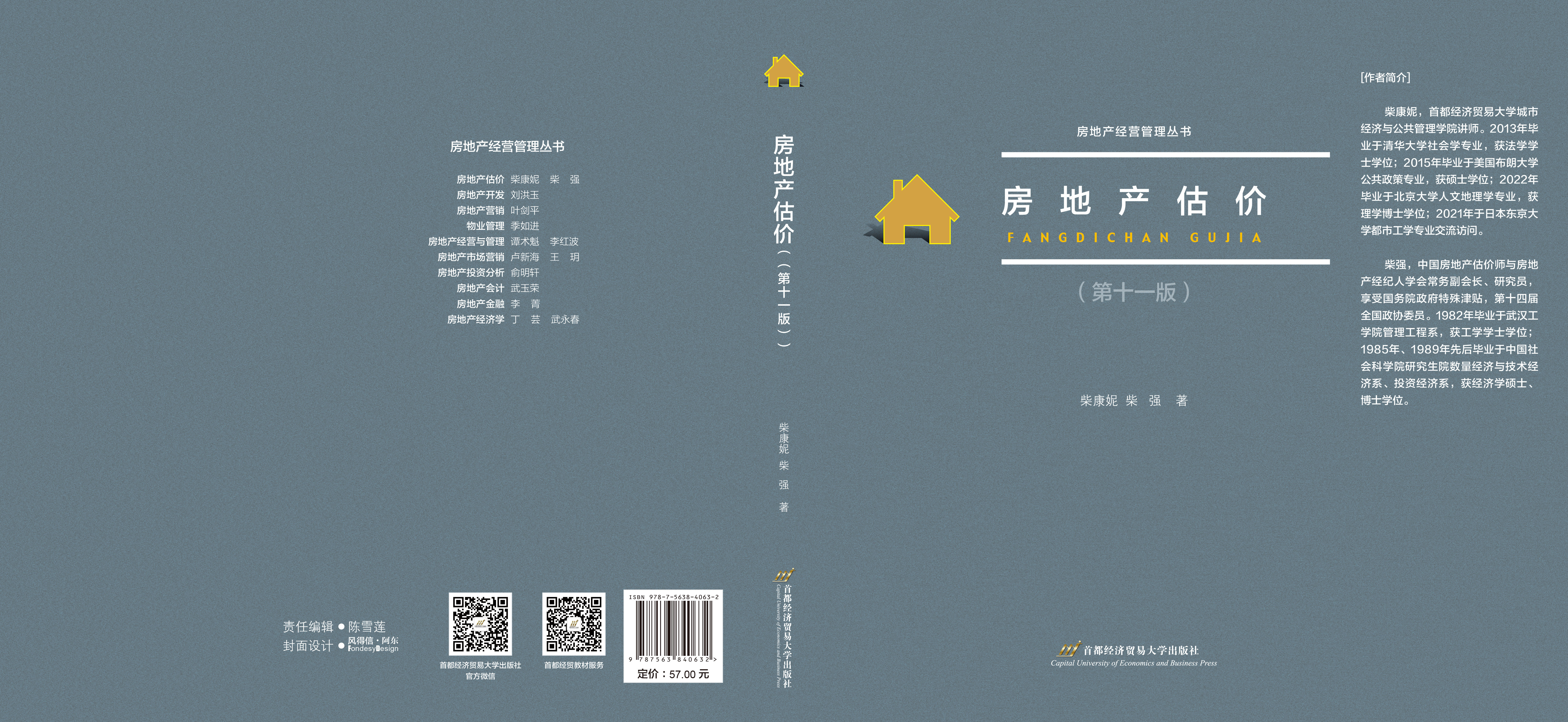 P-房地产估价（第十一版）.jpg