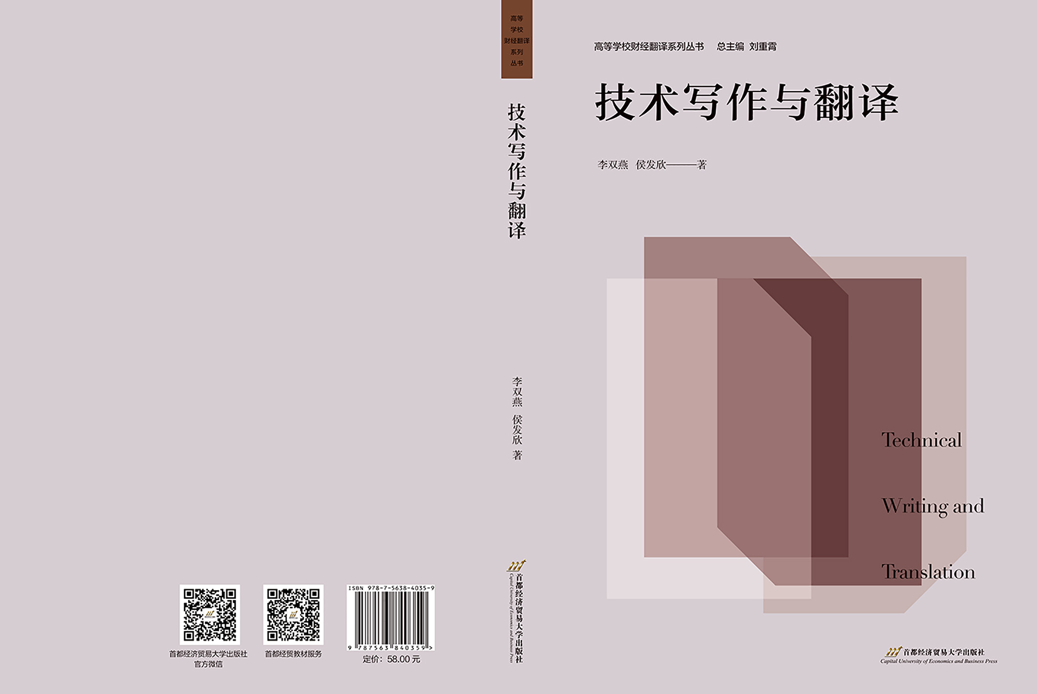 技术写作与翻译(封全).jpg 技术写作与翻译(封全).jpg