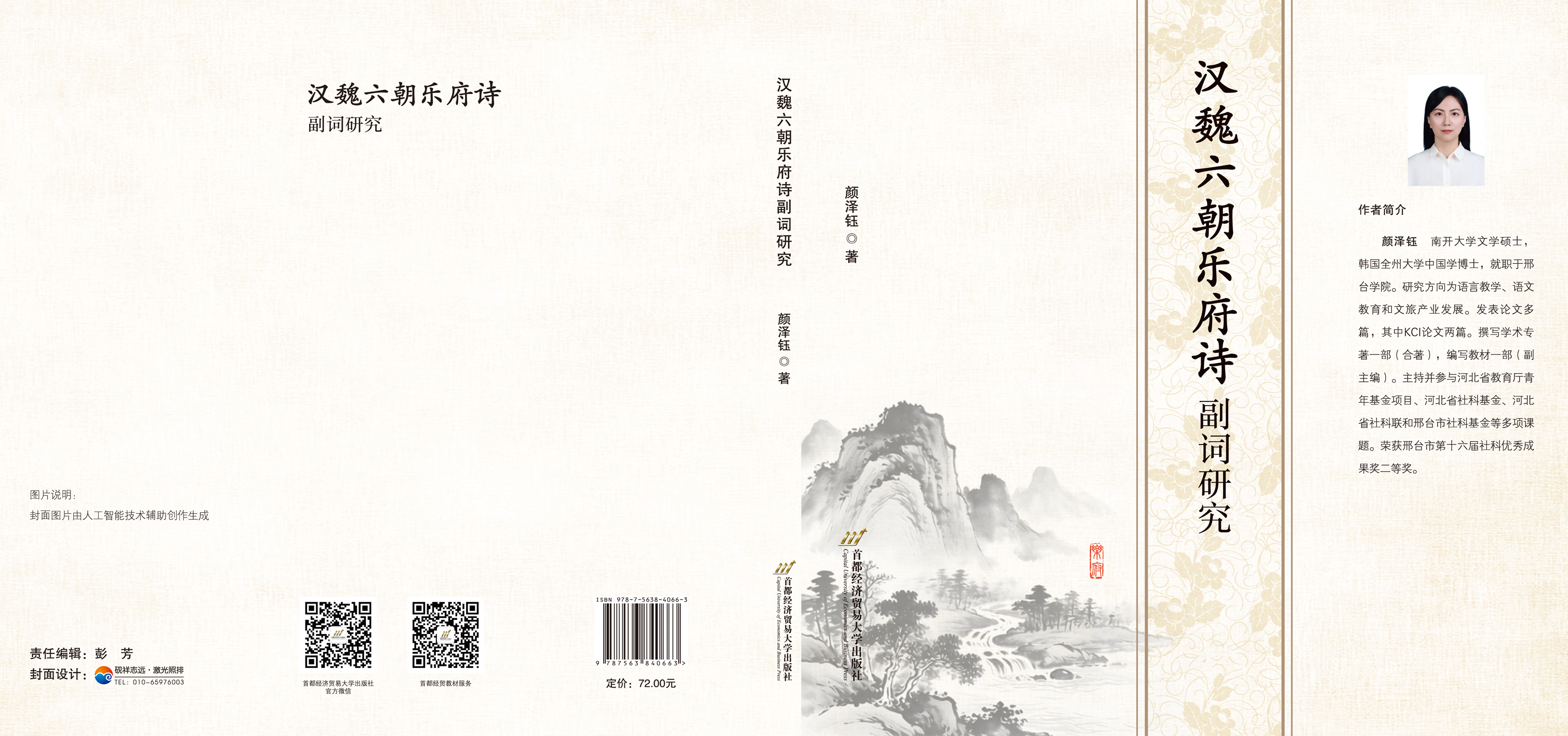 汉魏六朝乐府诗副词研究--封面.jpg