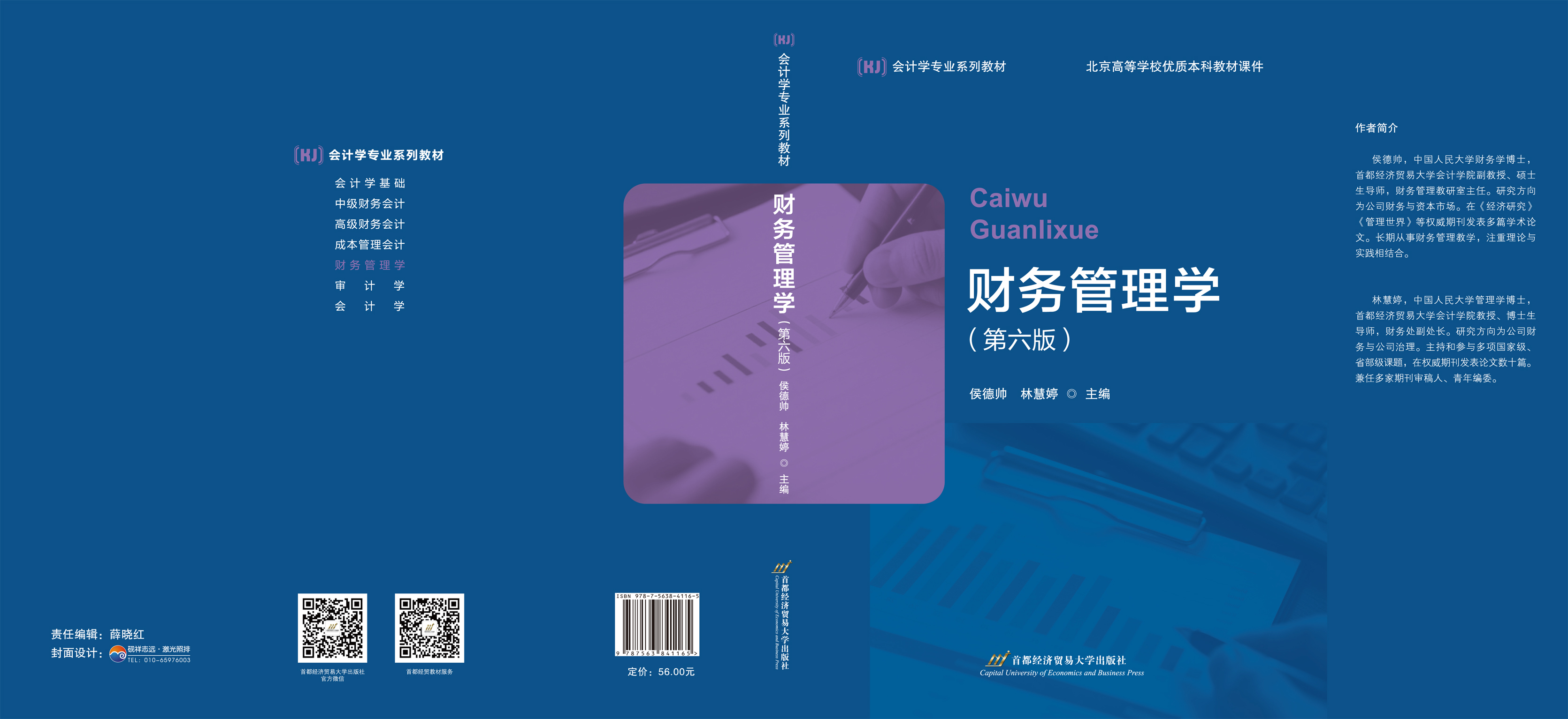 《财务管理学》(第六版)-封面.jpg