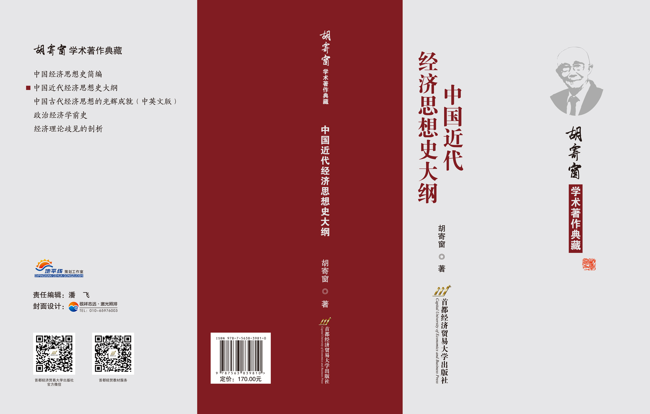 中国近代经济思想史大纲-封面.jpg
