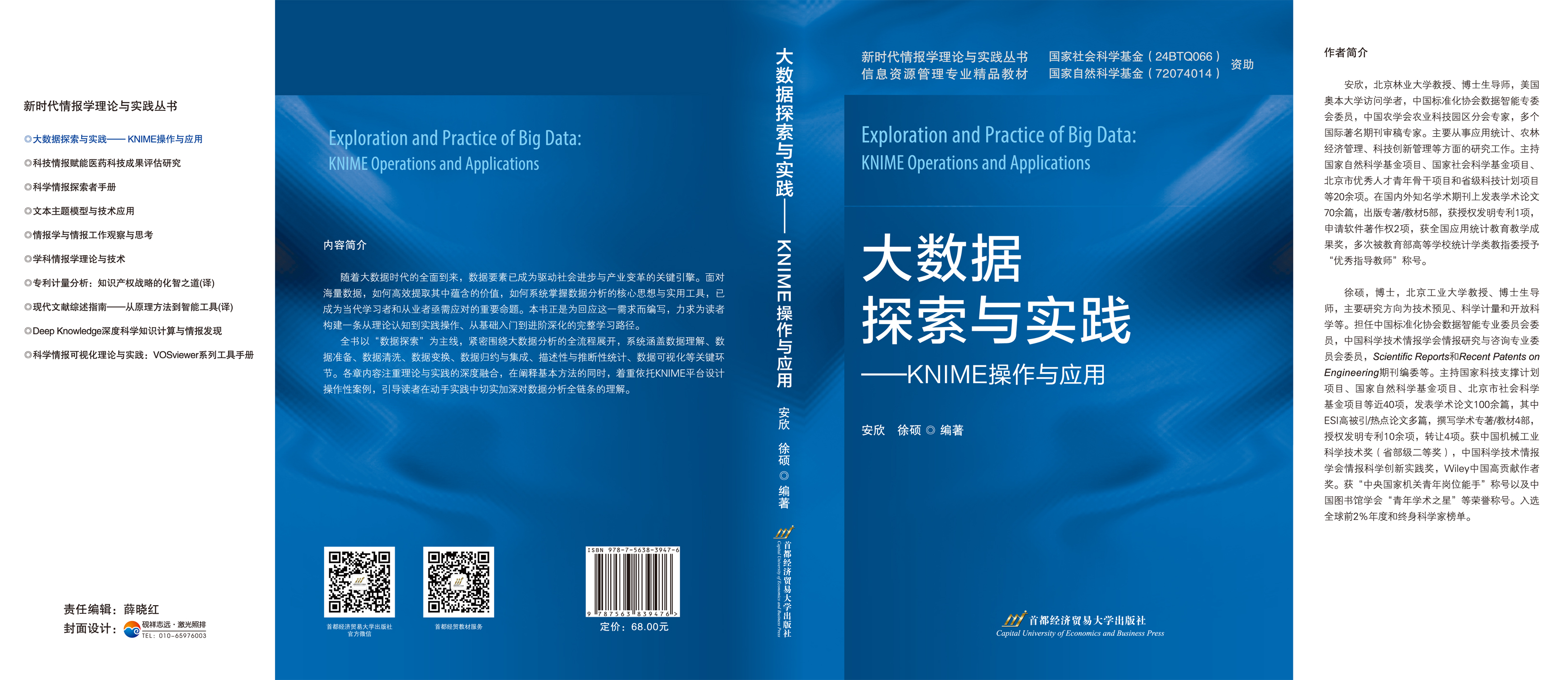 大数据探索与实践:KNIME操作与应用-封面.jpg
