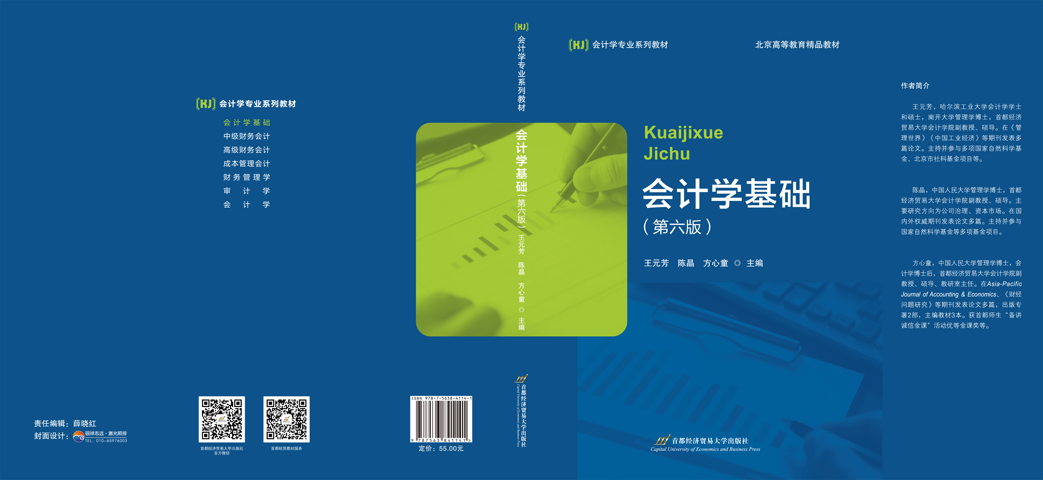 会计学基础（第六版）-封面.jpg
