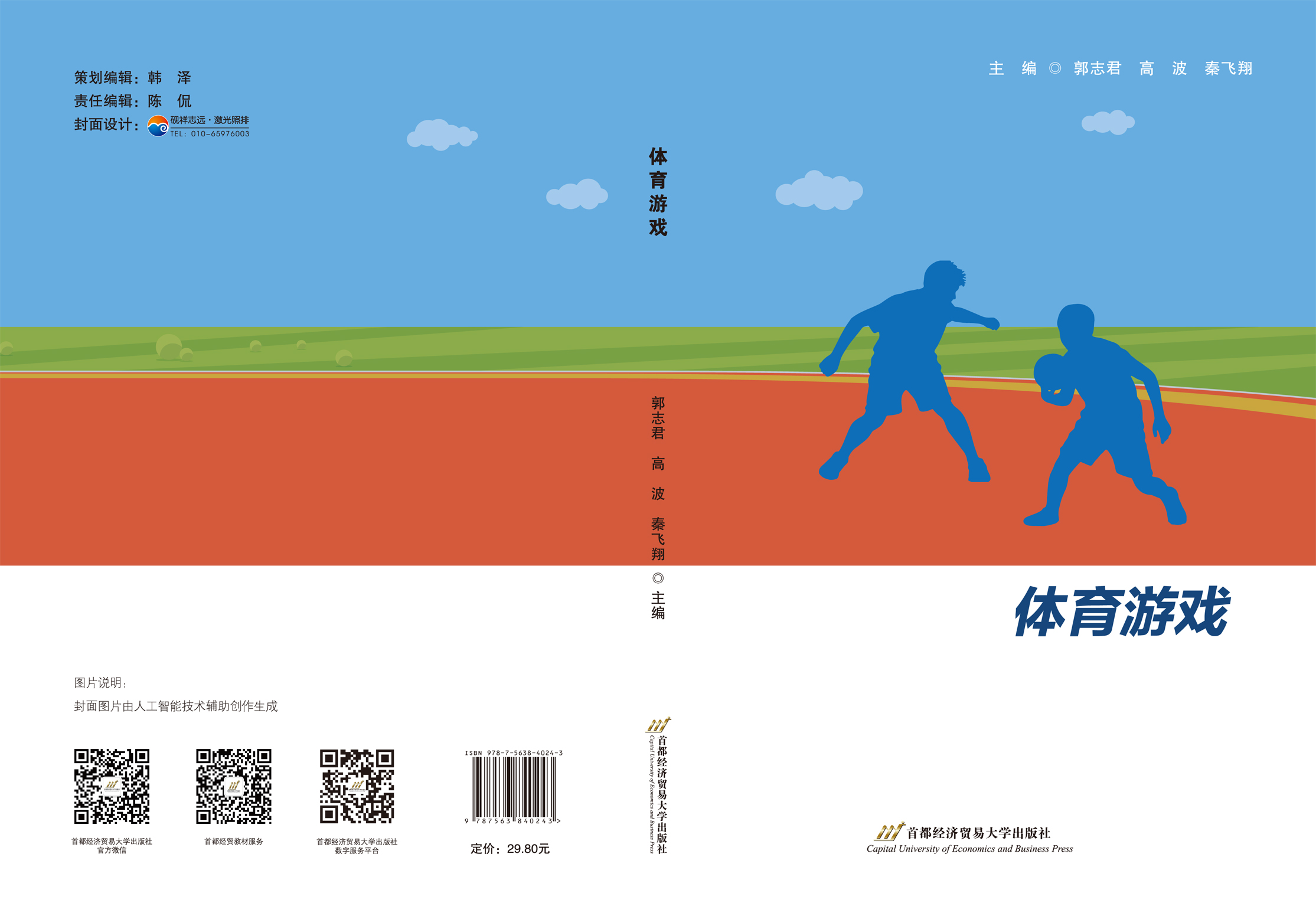体育游戏-封面.jpg