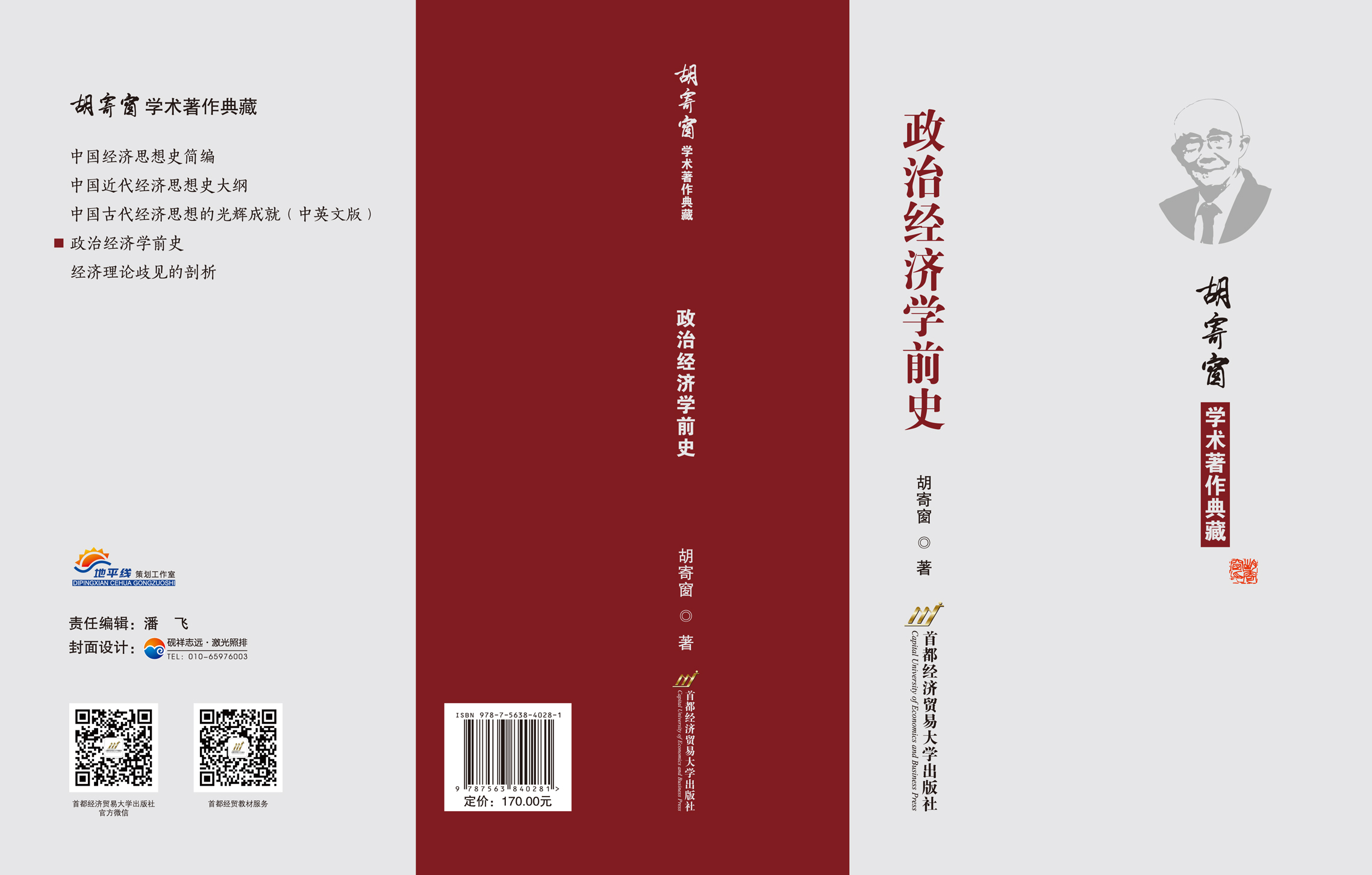 政治经济学前史-封面.jpg