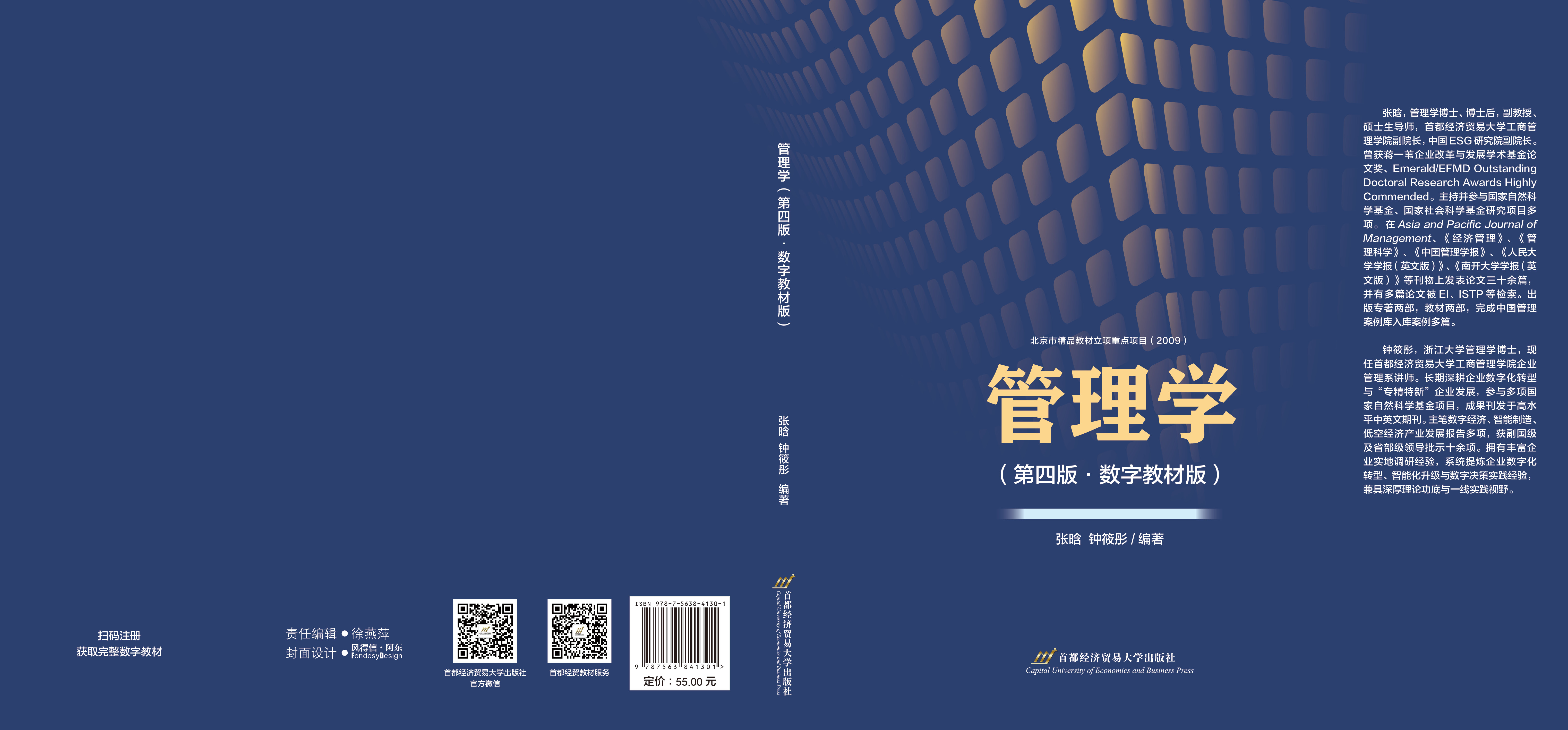 P-管理学(第四版●数字教材版).jpg P-管理学(第四版●数字教材版).jpg