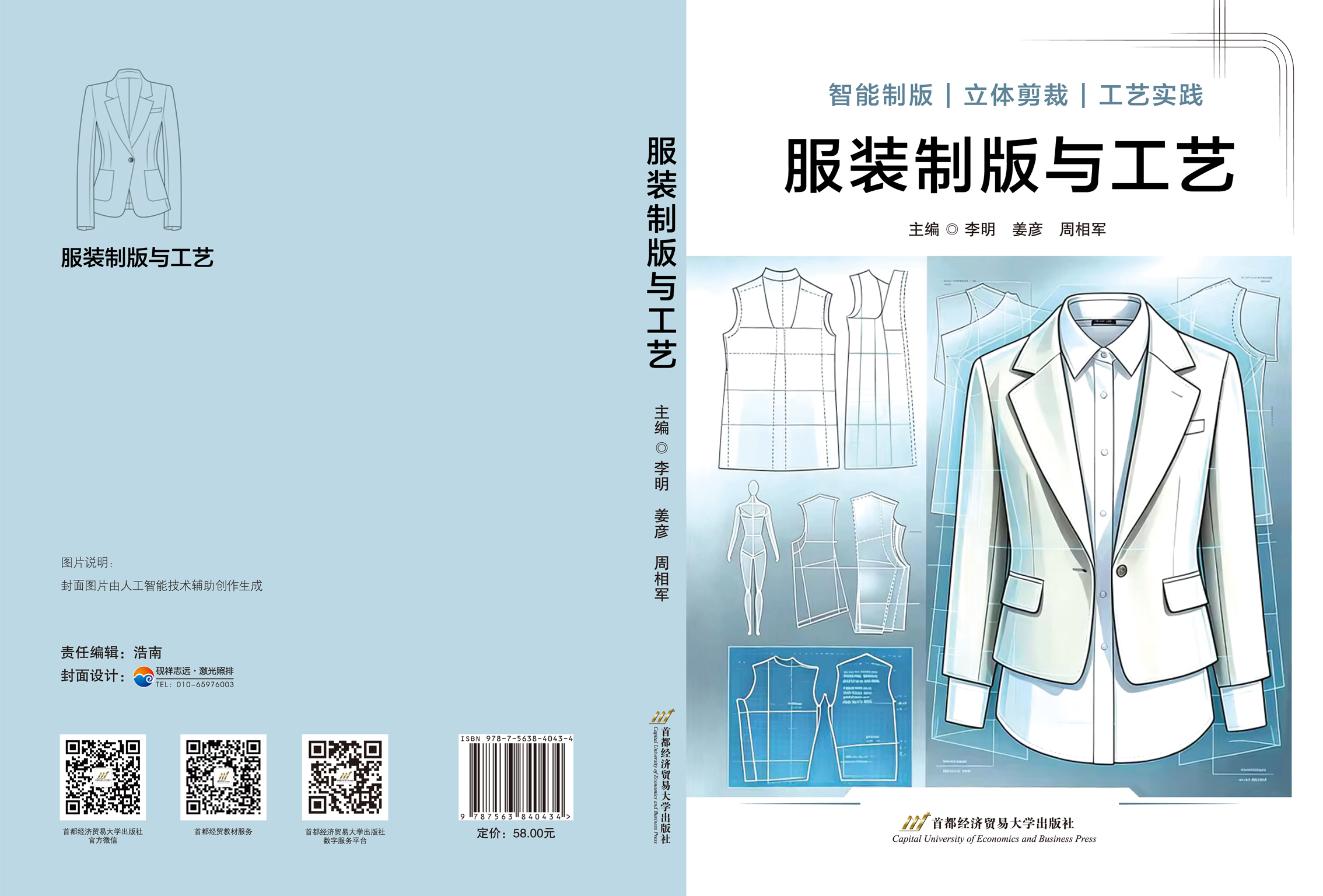 服装制版与工艺-封面.jpg