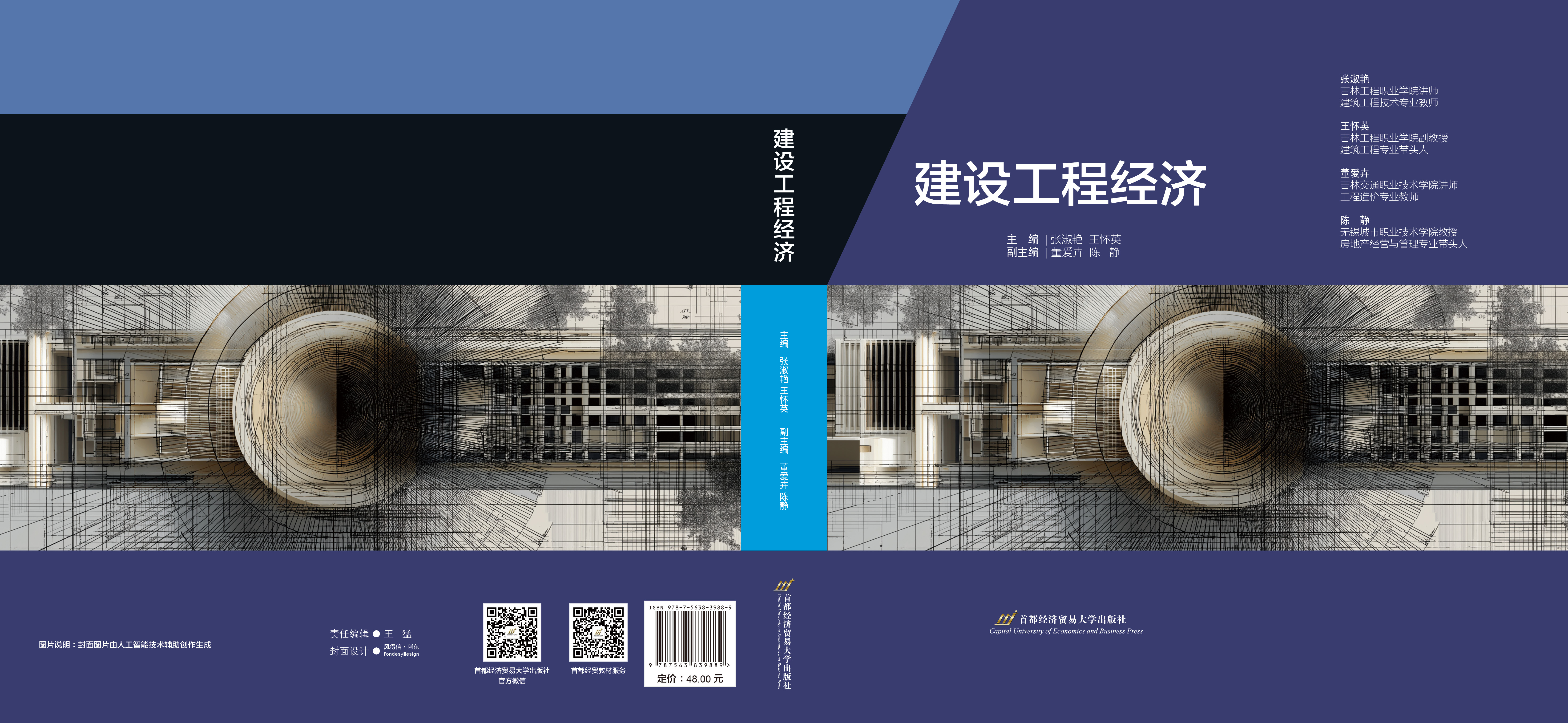 P-建设工程经济-185x260.jpg P-建设工程经济-185x260.jpg
