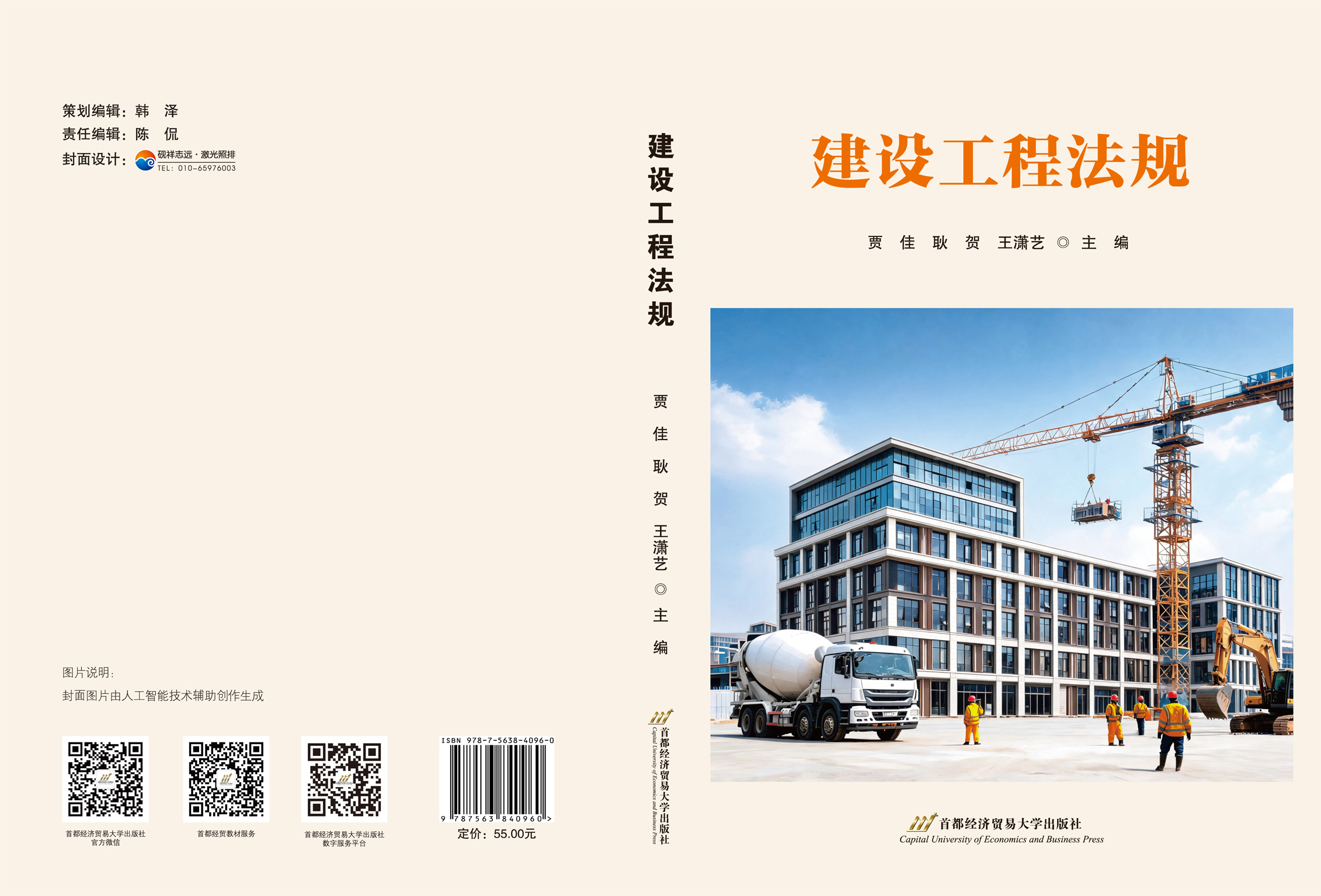 《建设工程法规》-封面.jpg 《建设工程法规》-封面.jpg