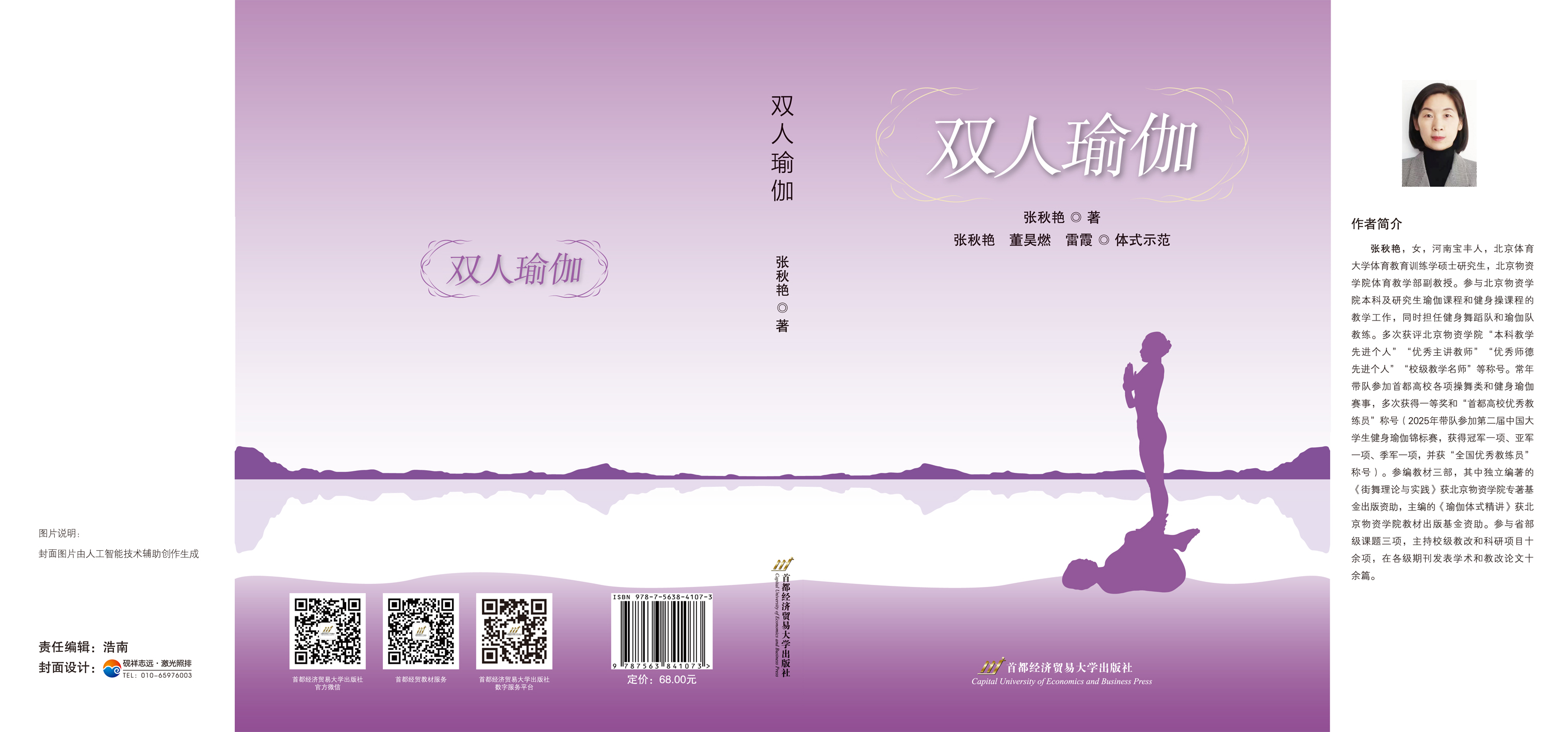 双人瑜伽-封面(170-240).jpg