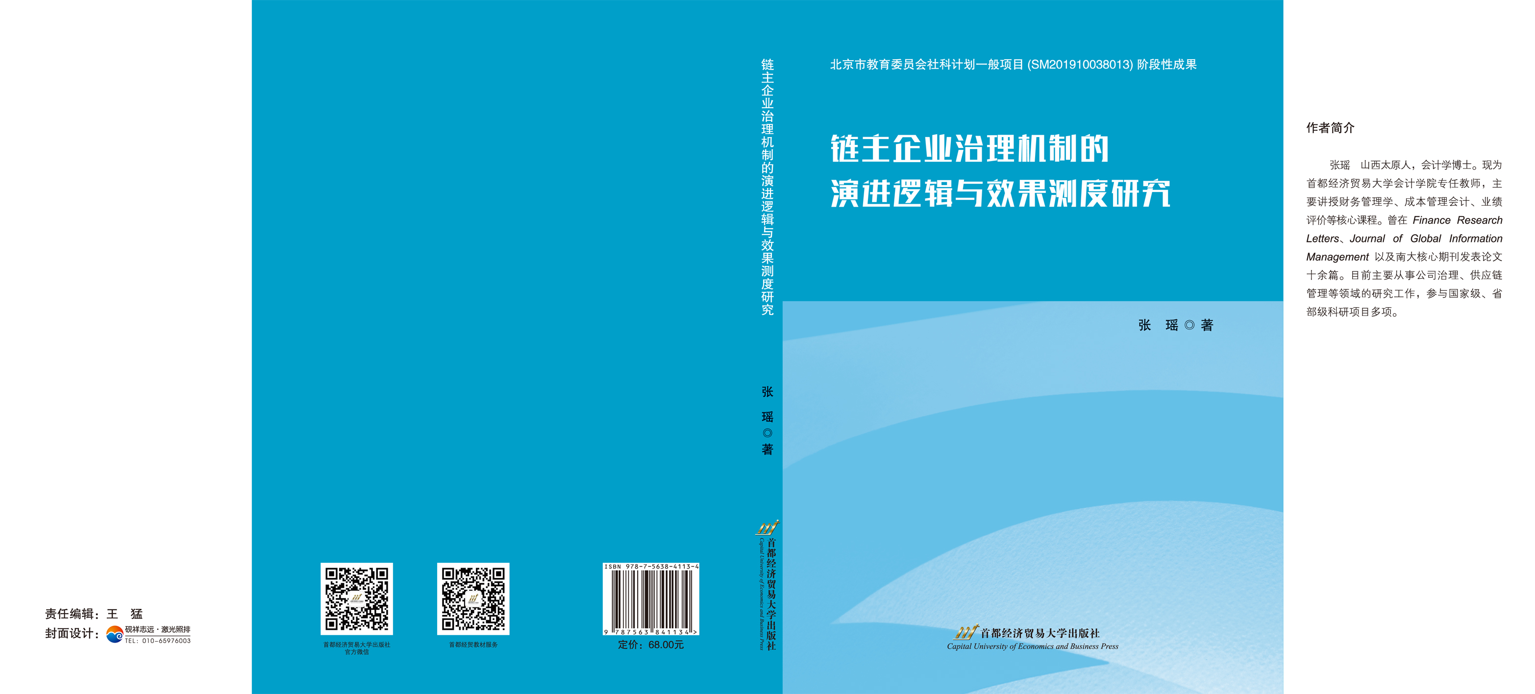 链主企业治理机制的演进逻辑与效果测度研究-封面.jpg