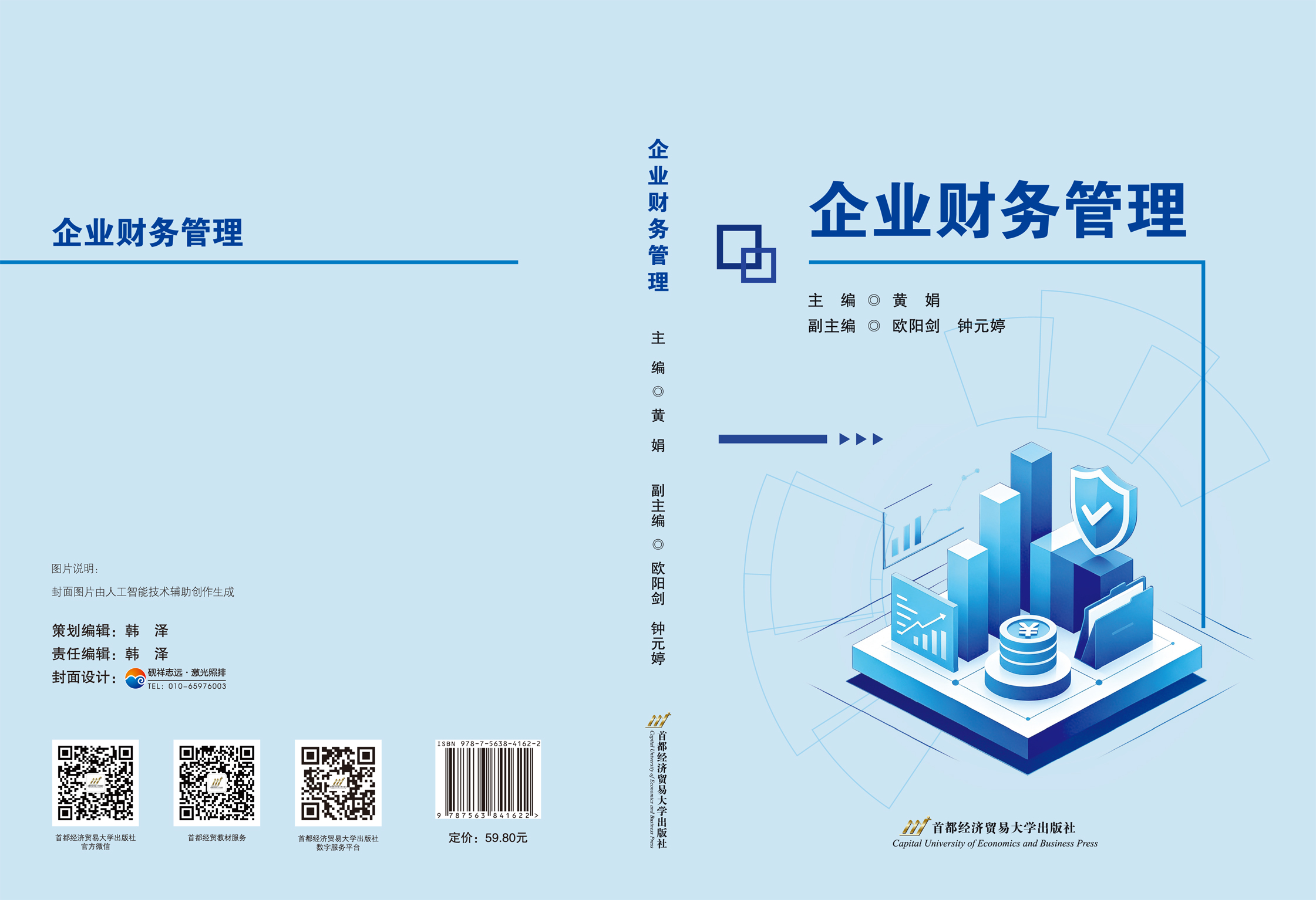 《企业财务管理》 -封面.jpg 《企业财务管理》 -封面.jpg