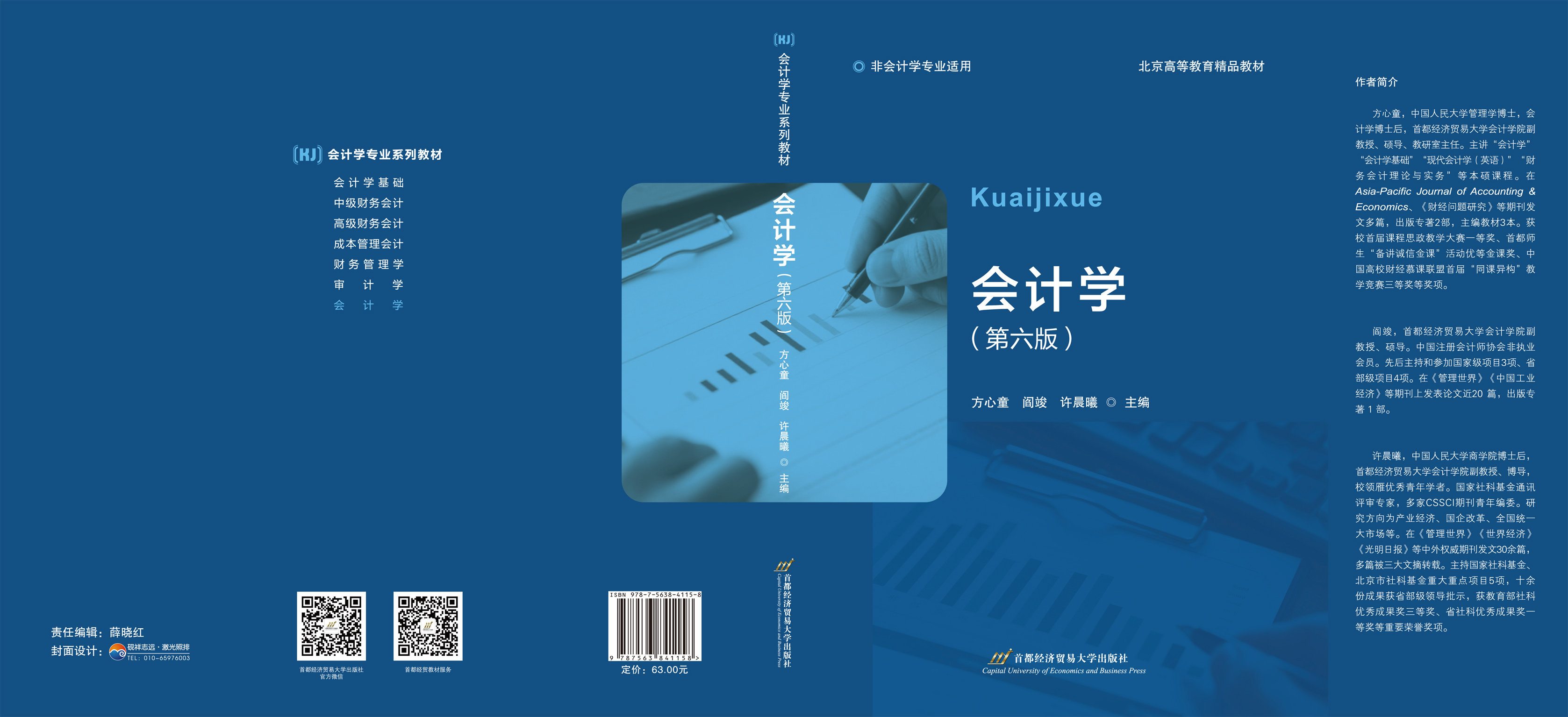 《会计学》第六版-封面.jpg 《会计学》第六版-封面.jpg