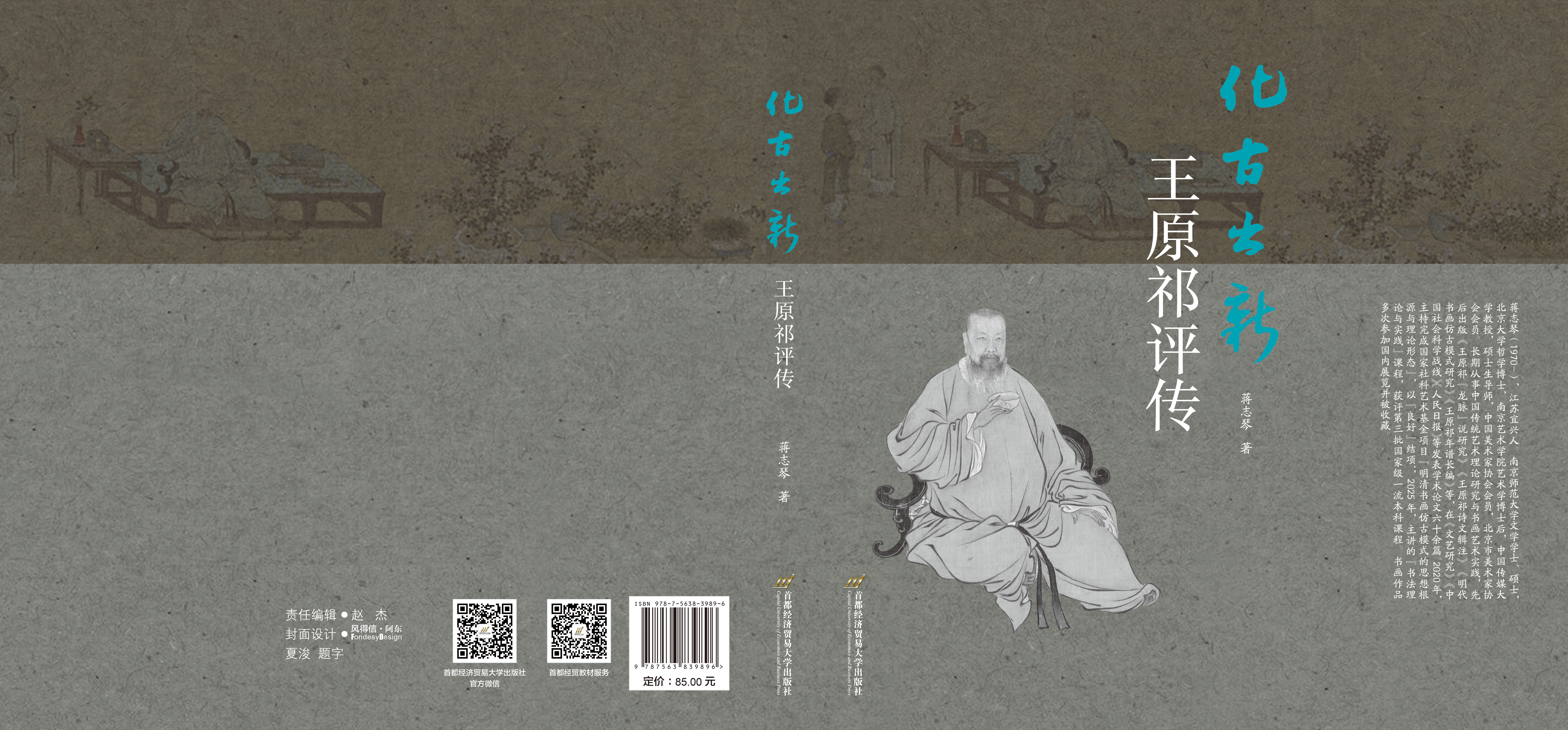 P-化古出新 王原祁评传.jpg
