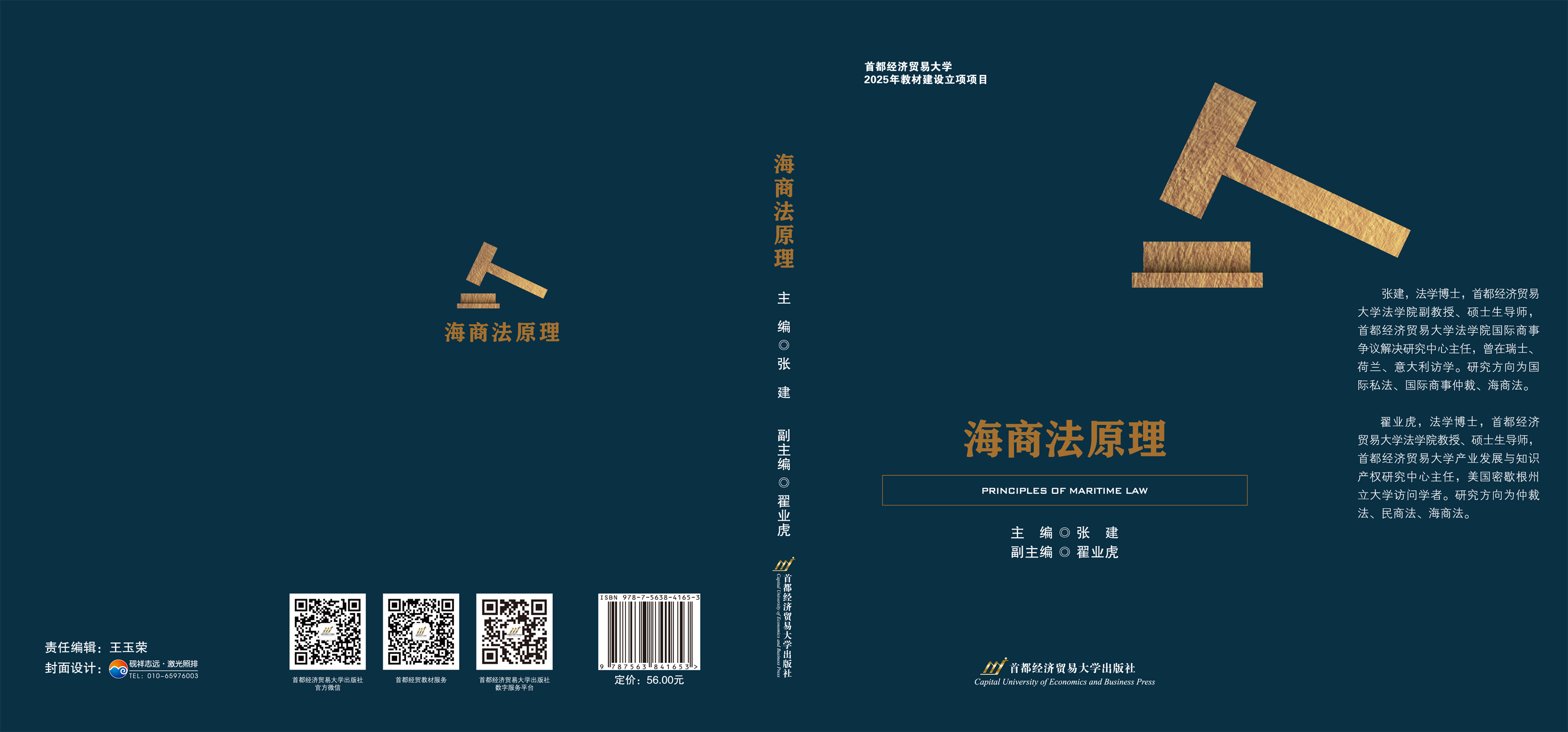 海商法原理-封面.jpg 海商法原理-封面.jpg