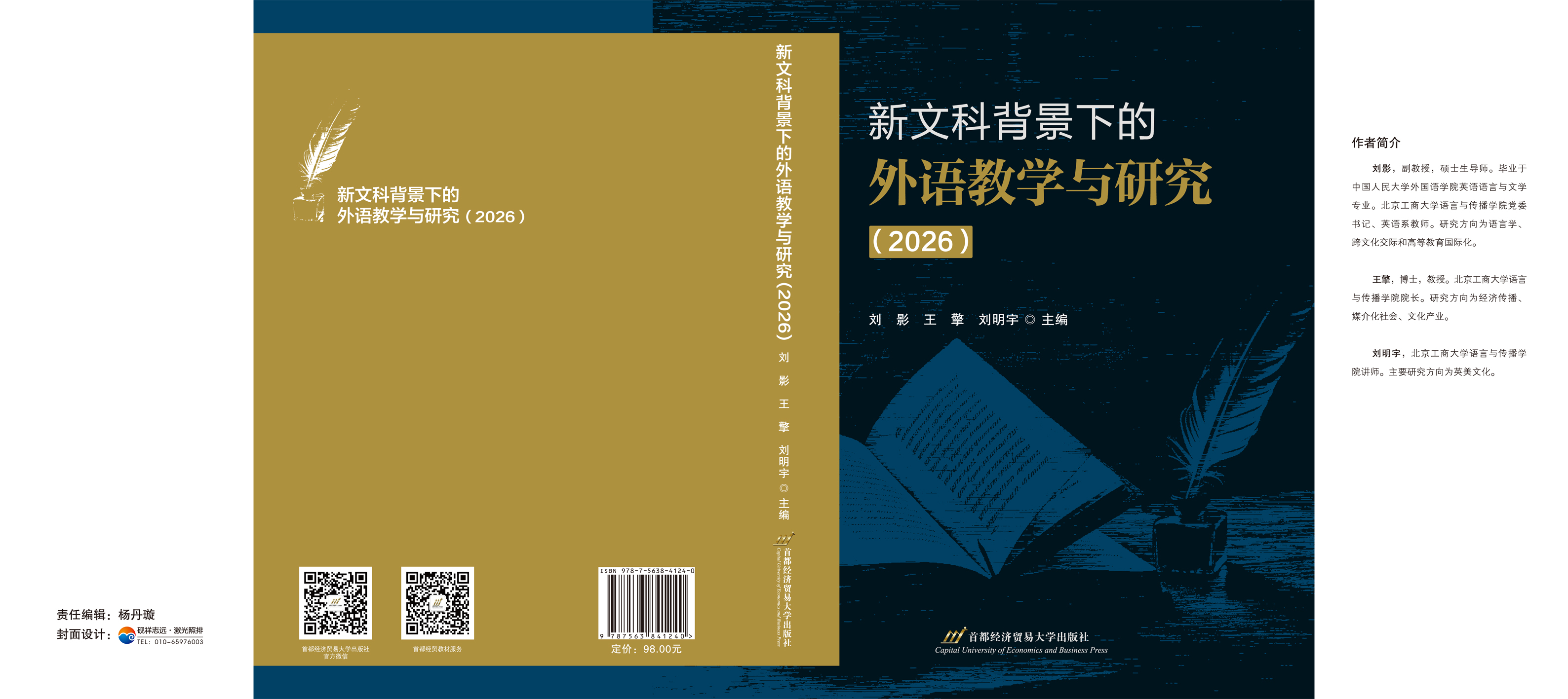 新文科背景下的外语教学与研究(2026).jpg 新文科背景下的外语教学与研究(2026).jpg