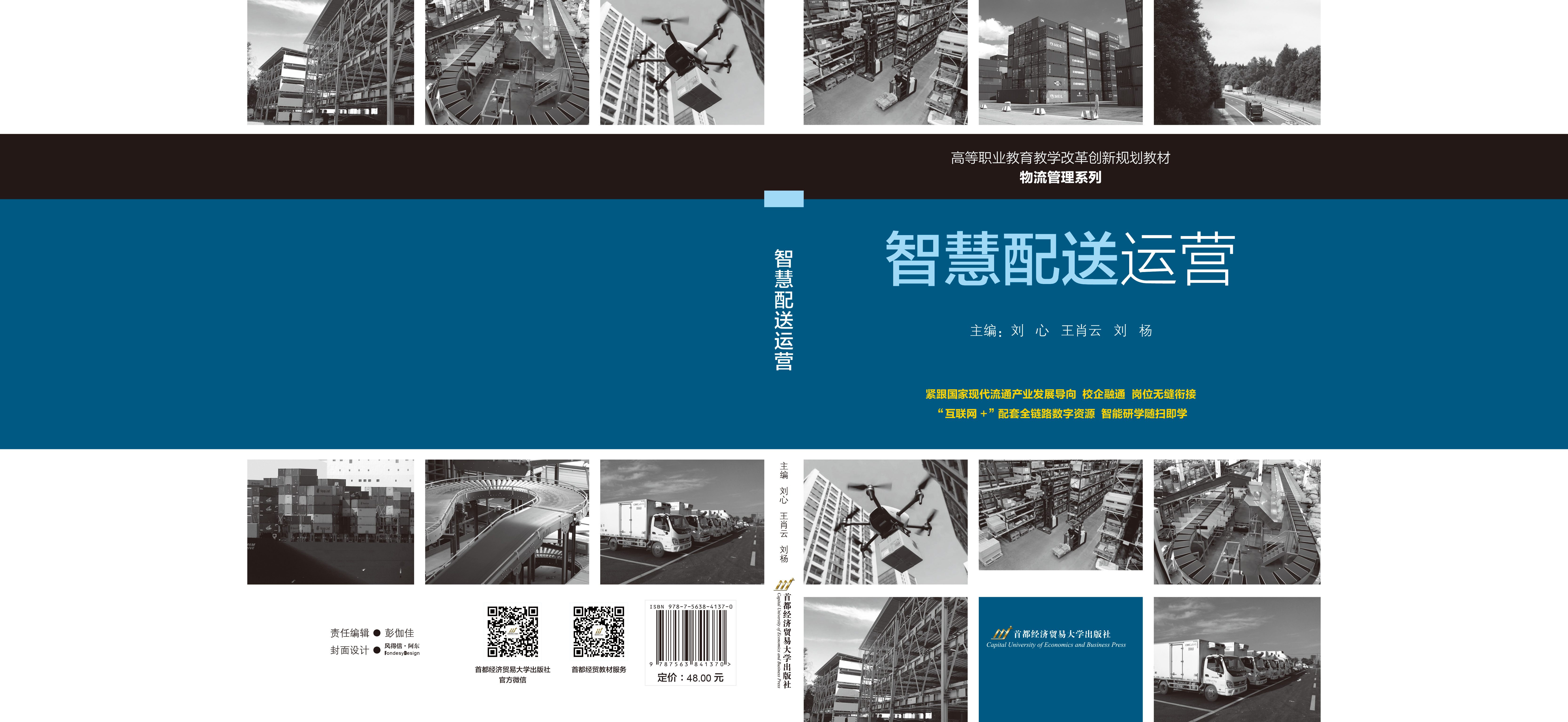 P高职教改-智慧配送运营.jpg P高职教改-智慧配送运营.jpg