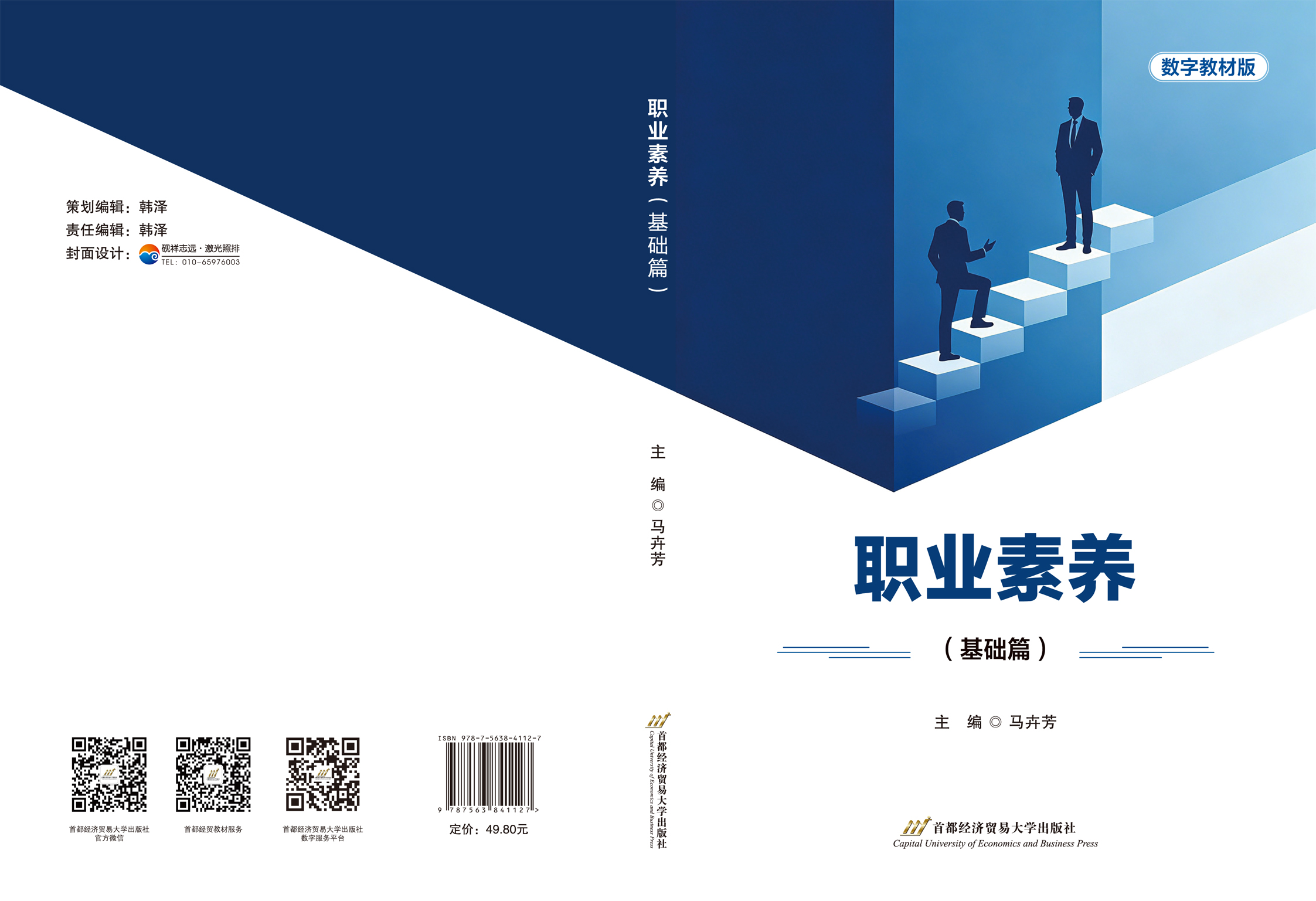 《职业素养(基础篇)》 -封面.jpg 《职业素养(基础篇)》 -封面.jpg