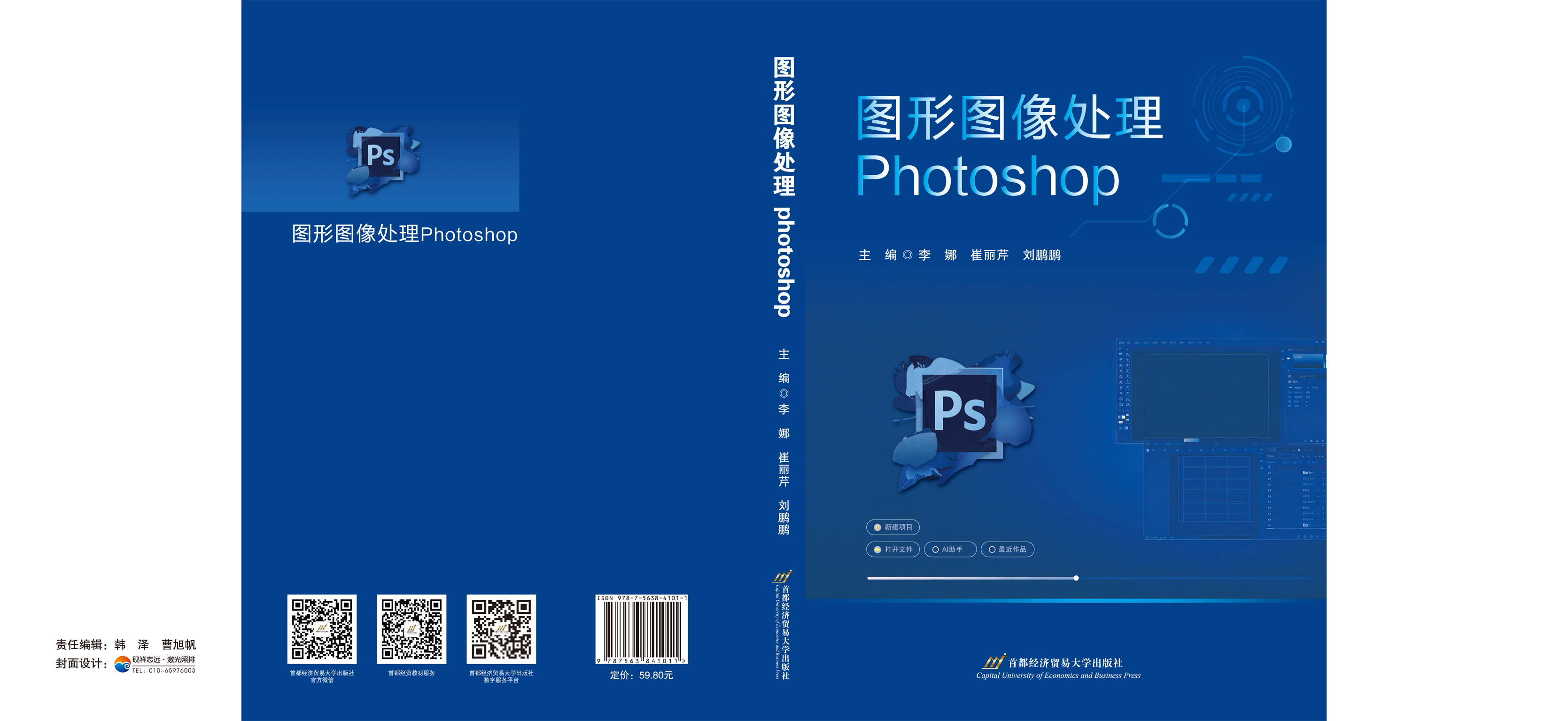 《图形图像处理photoshop》-封面.jpg