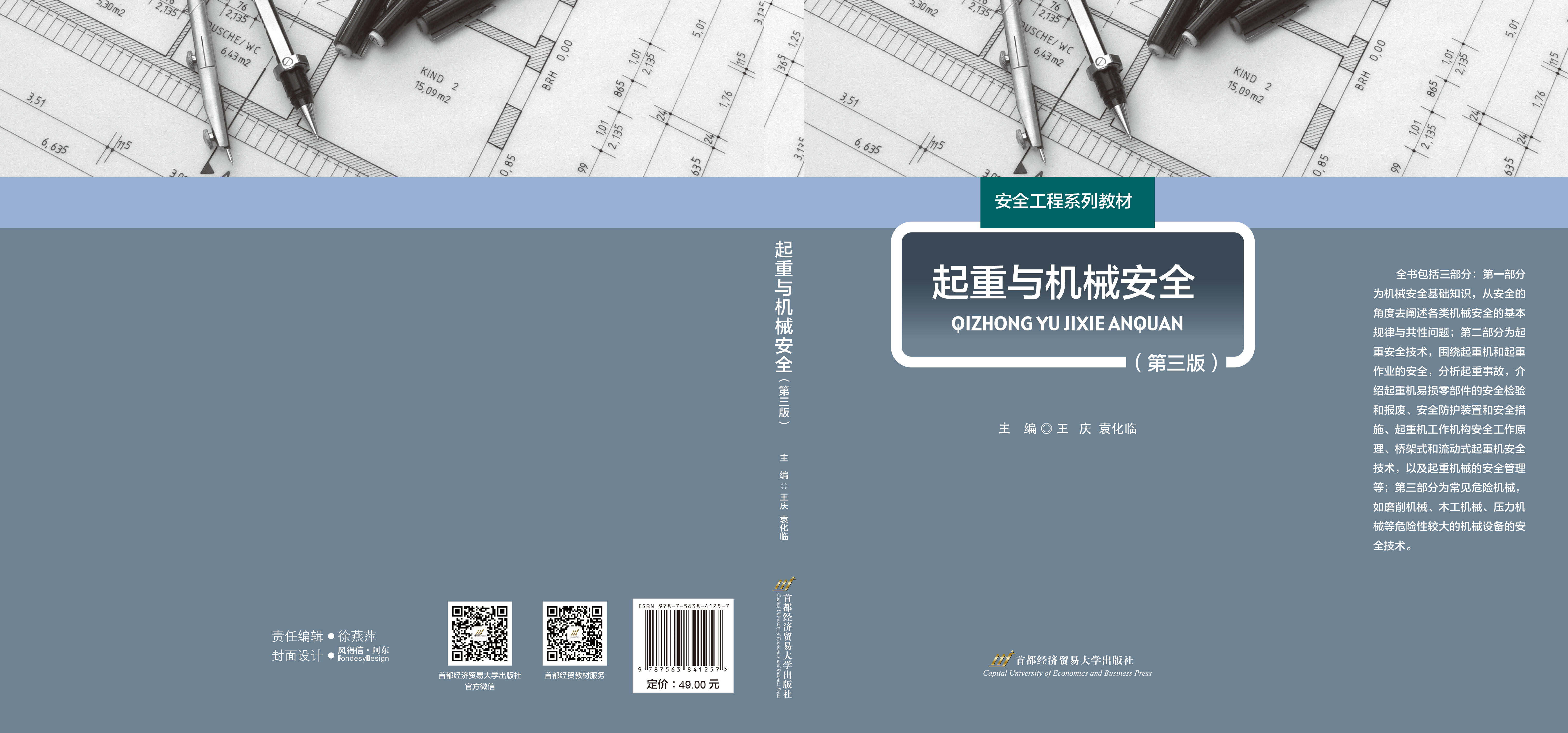P-起重与机械安全(第三版).jpg P-起重与机械安全(第三版).jpg