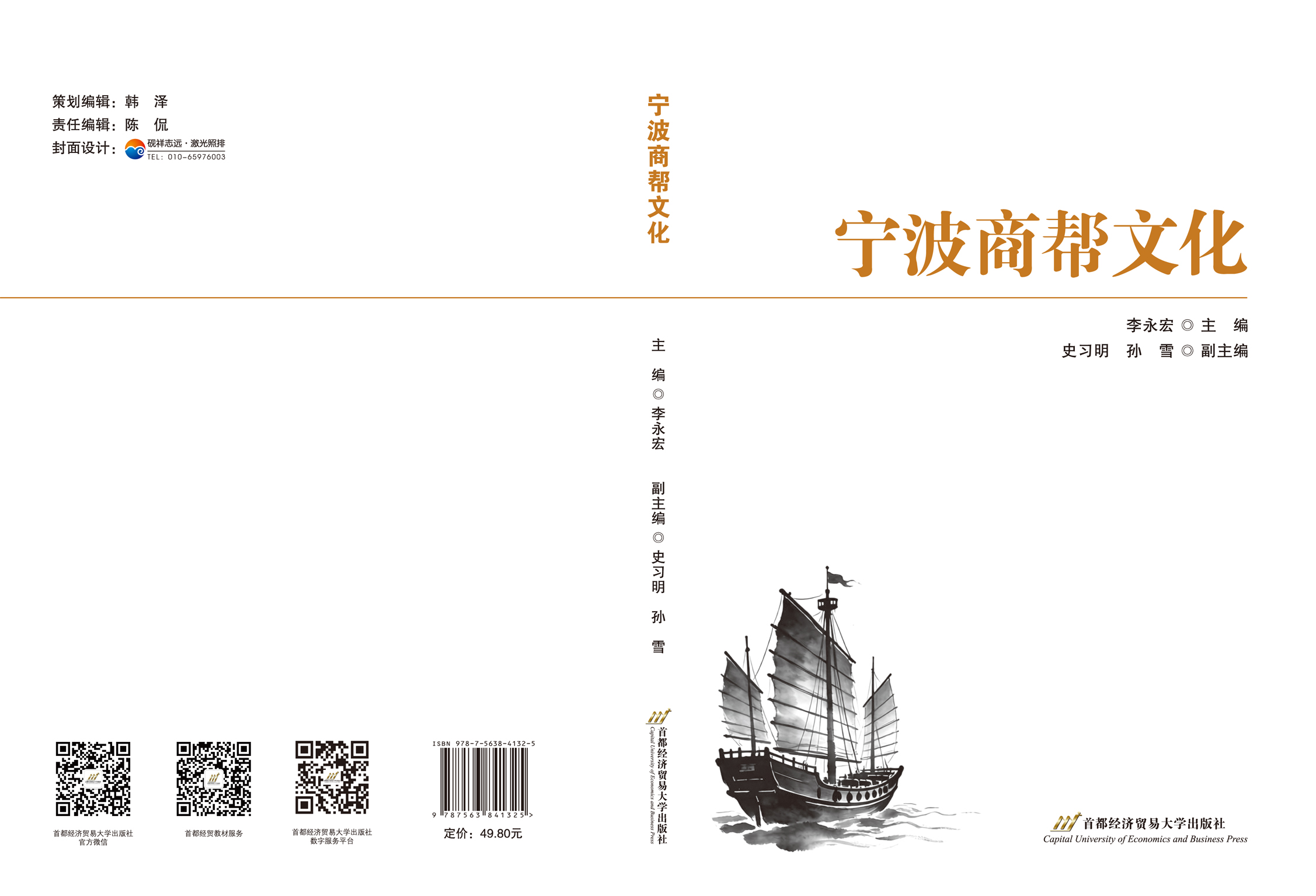 《宁波商帮文化》 -封面.jpg 《宁波商帮文化》 -封面.jpg