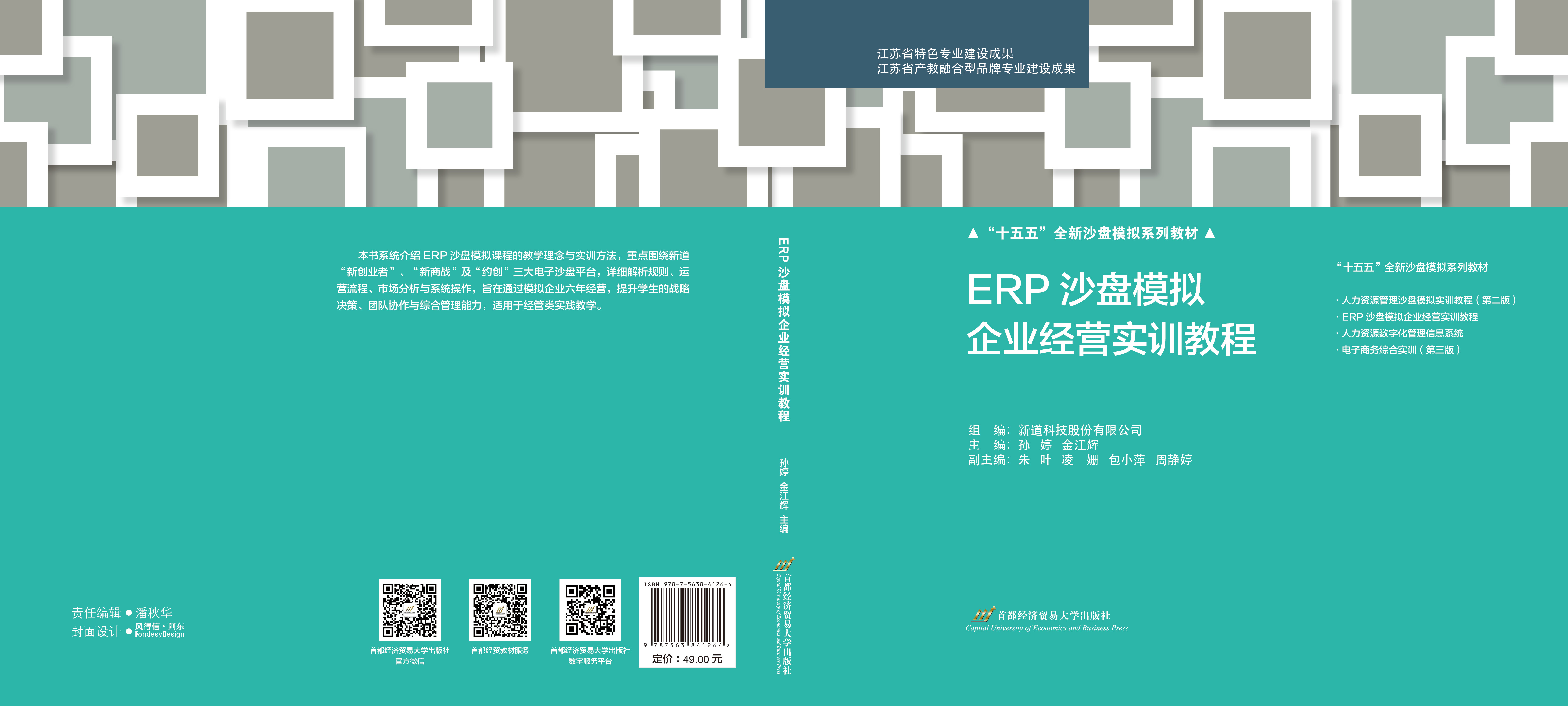 P_ERP沙盘模拟企业经营实训教程.jpg P_ERP沙盘模拟企业经营实训教程.jpg