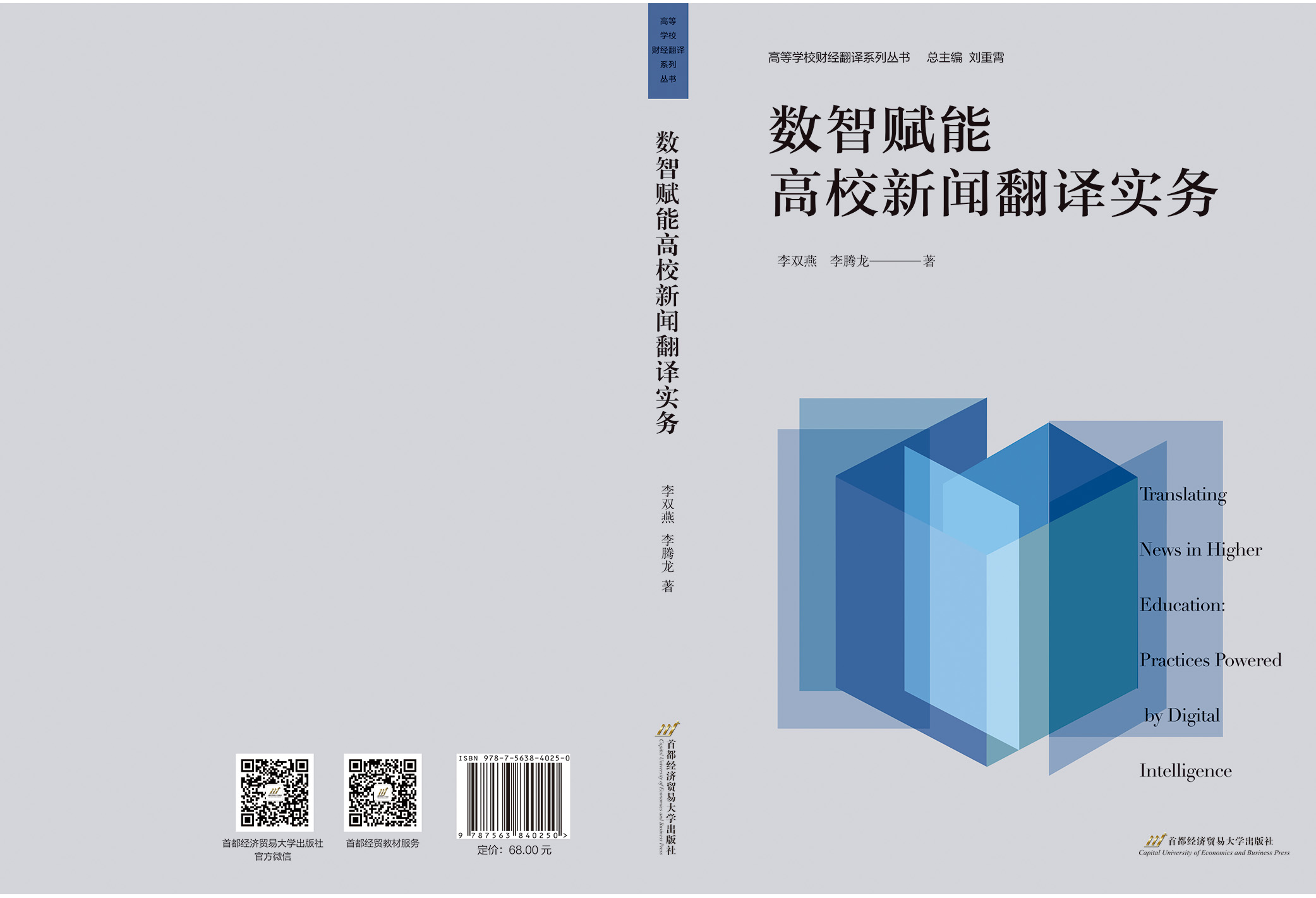 数智赋能高校新闻翻译实务(全)副本.jpg 数智赋能高校新闻翻译实务(全)副本.jpg